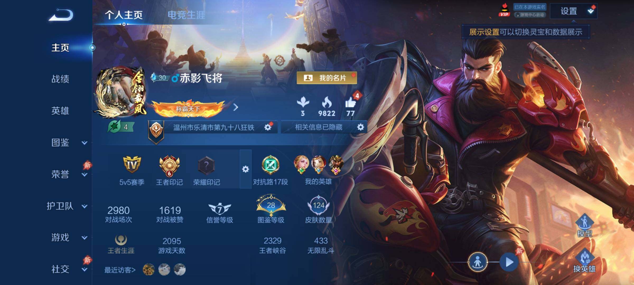 WZCMY4325838王者荣耀账号详情图2