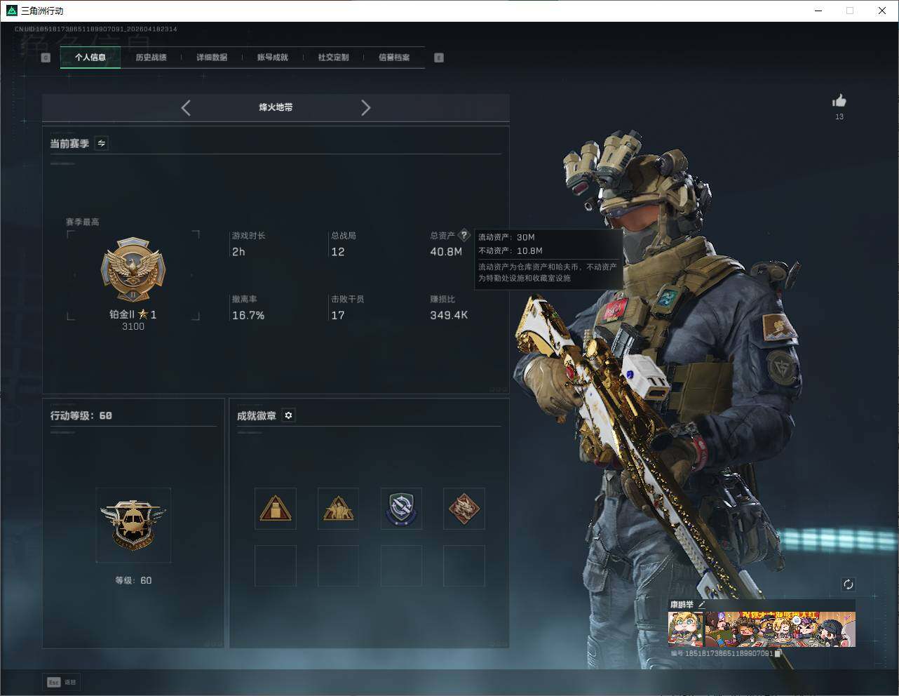 SJZQM4109246三角洲行动账号详情图7