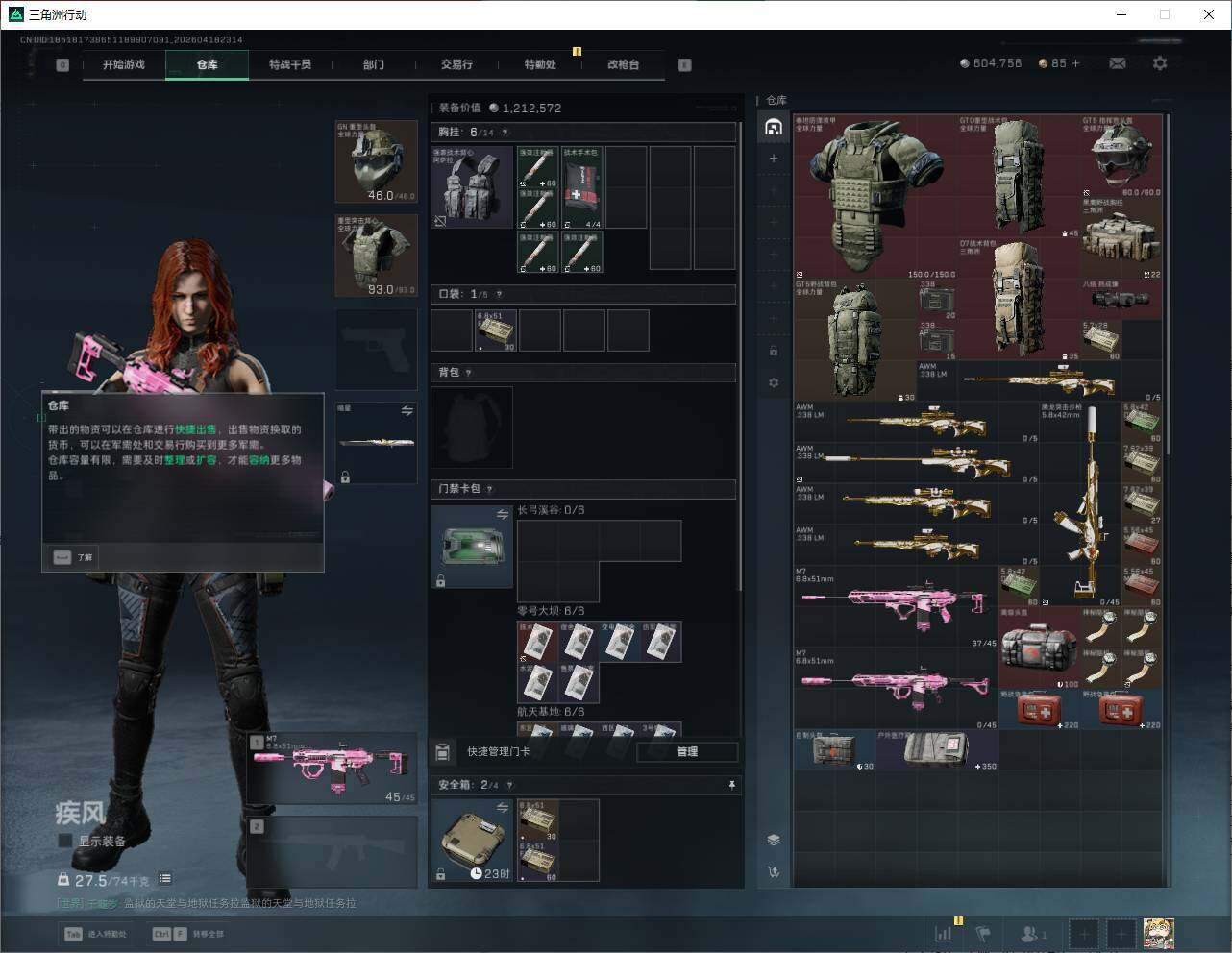 SJZQM4109246三角洲行动账号详情图10