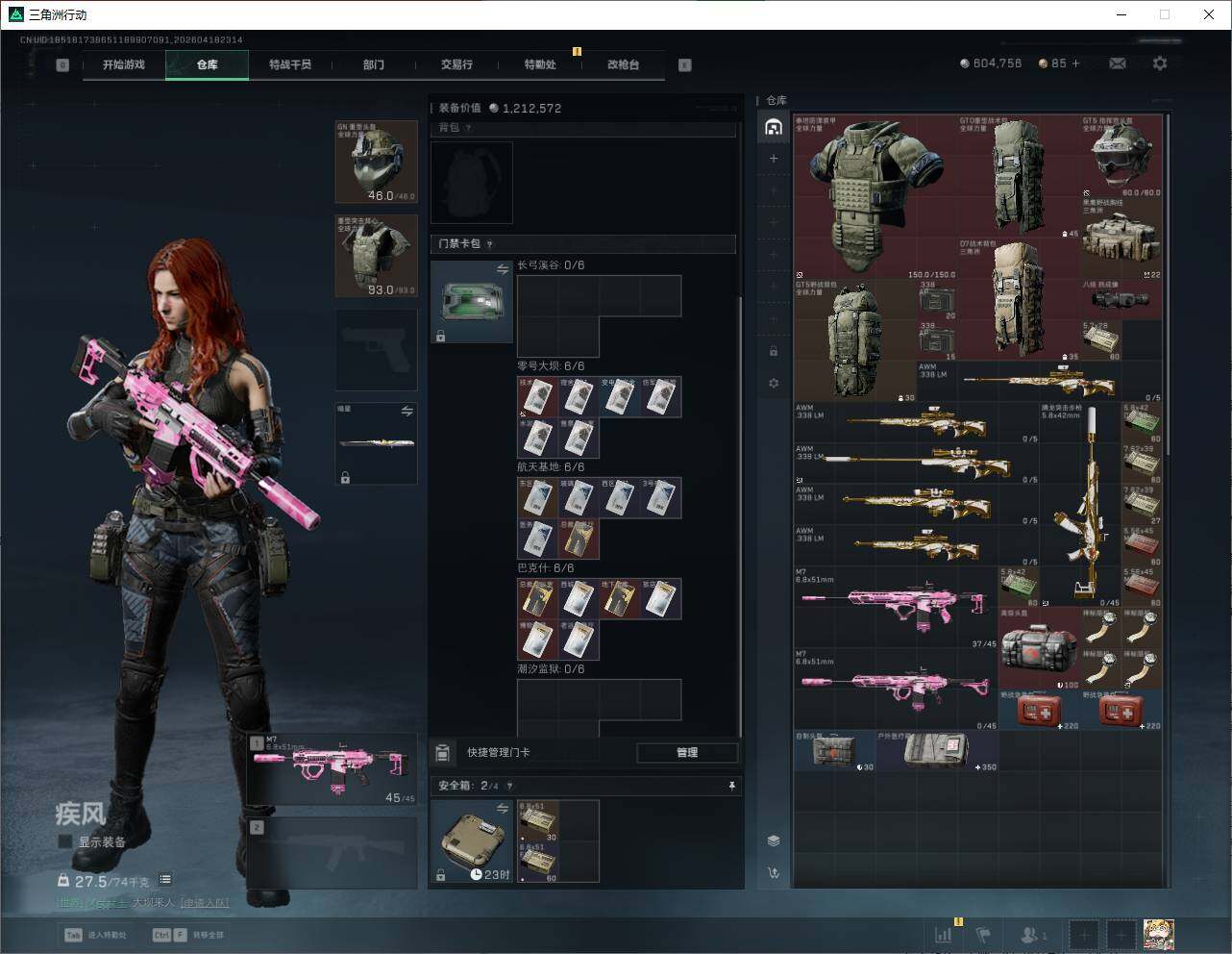 SJZQM4109246三角洲行动账号详情图11