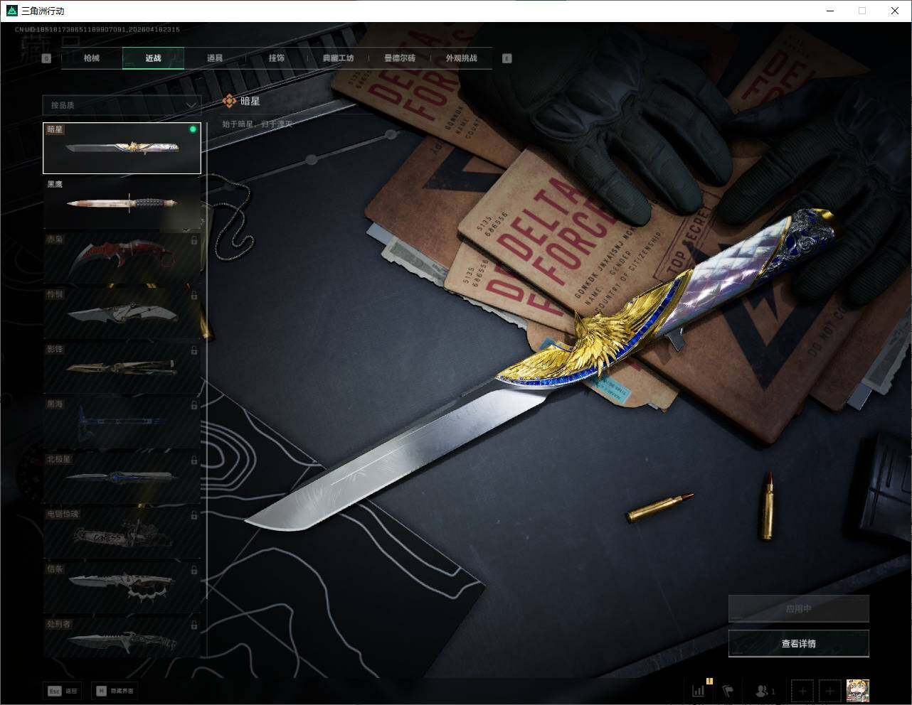 SJZQM4109246三角洲行动账号详情图14