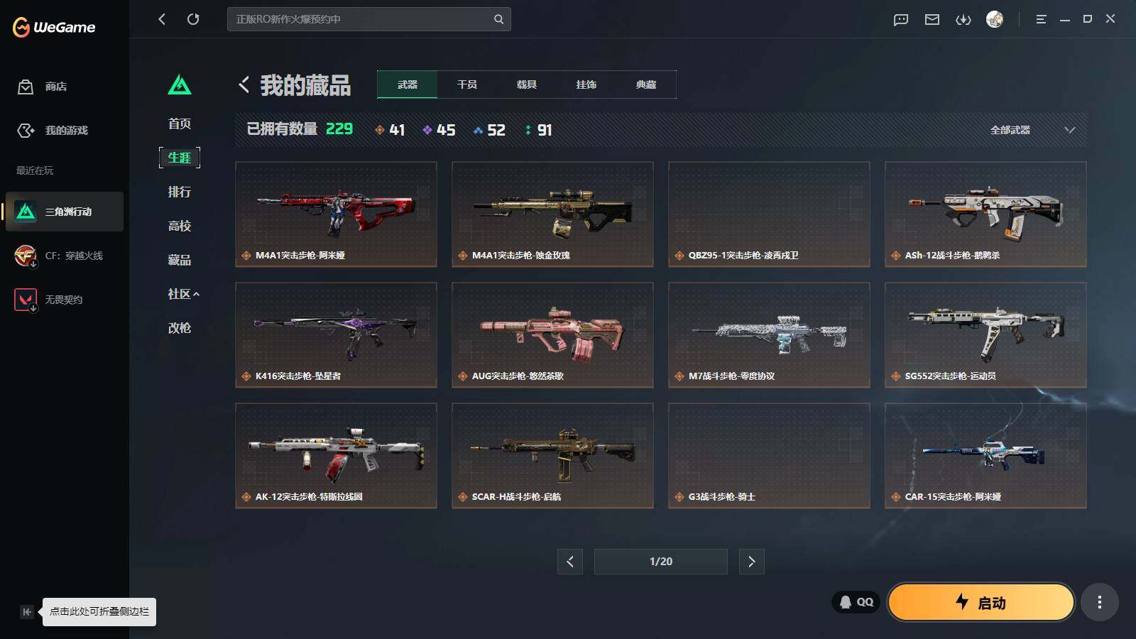 SJZQM4109736三角洲行动账号详情图6