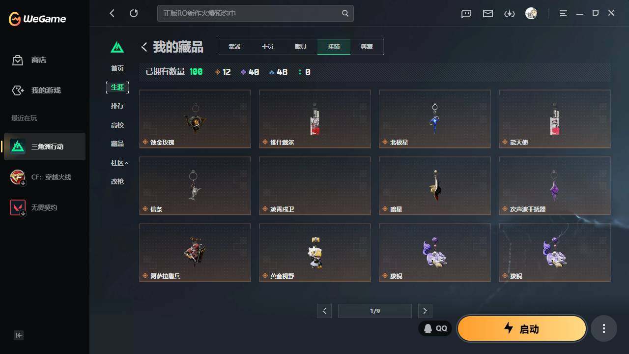 SJZQM4109736三角洲行动账号详情图8