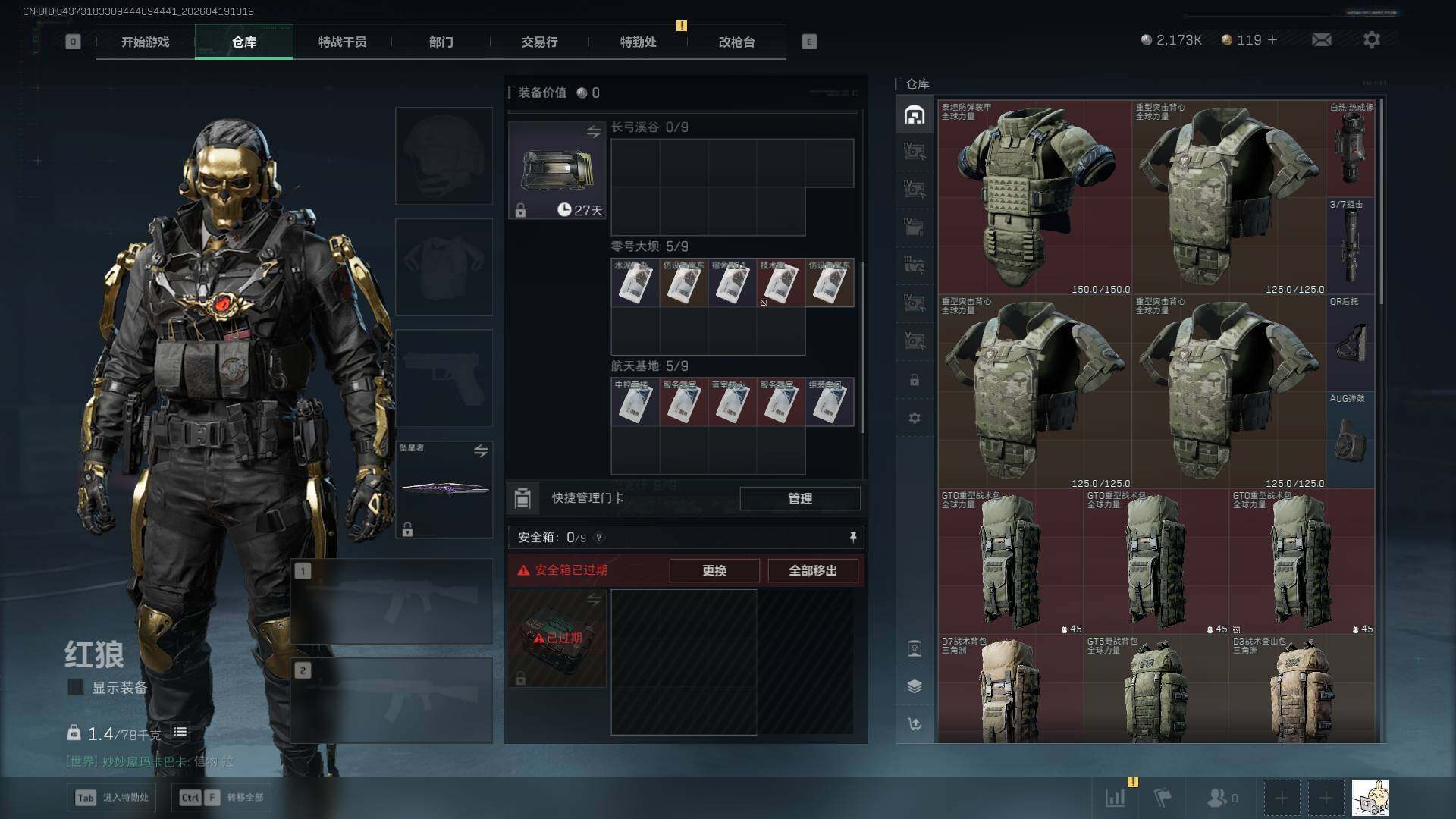 SJZQM4109736三角洲行动账号详情图12