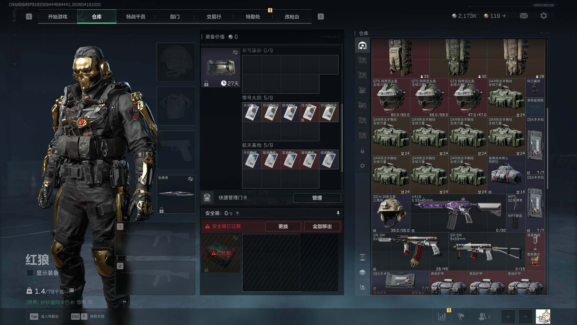 SJZQM4109736三角洲行动账号详情图13