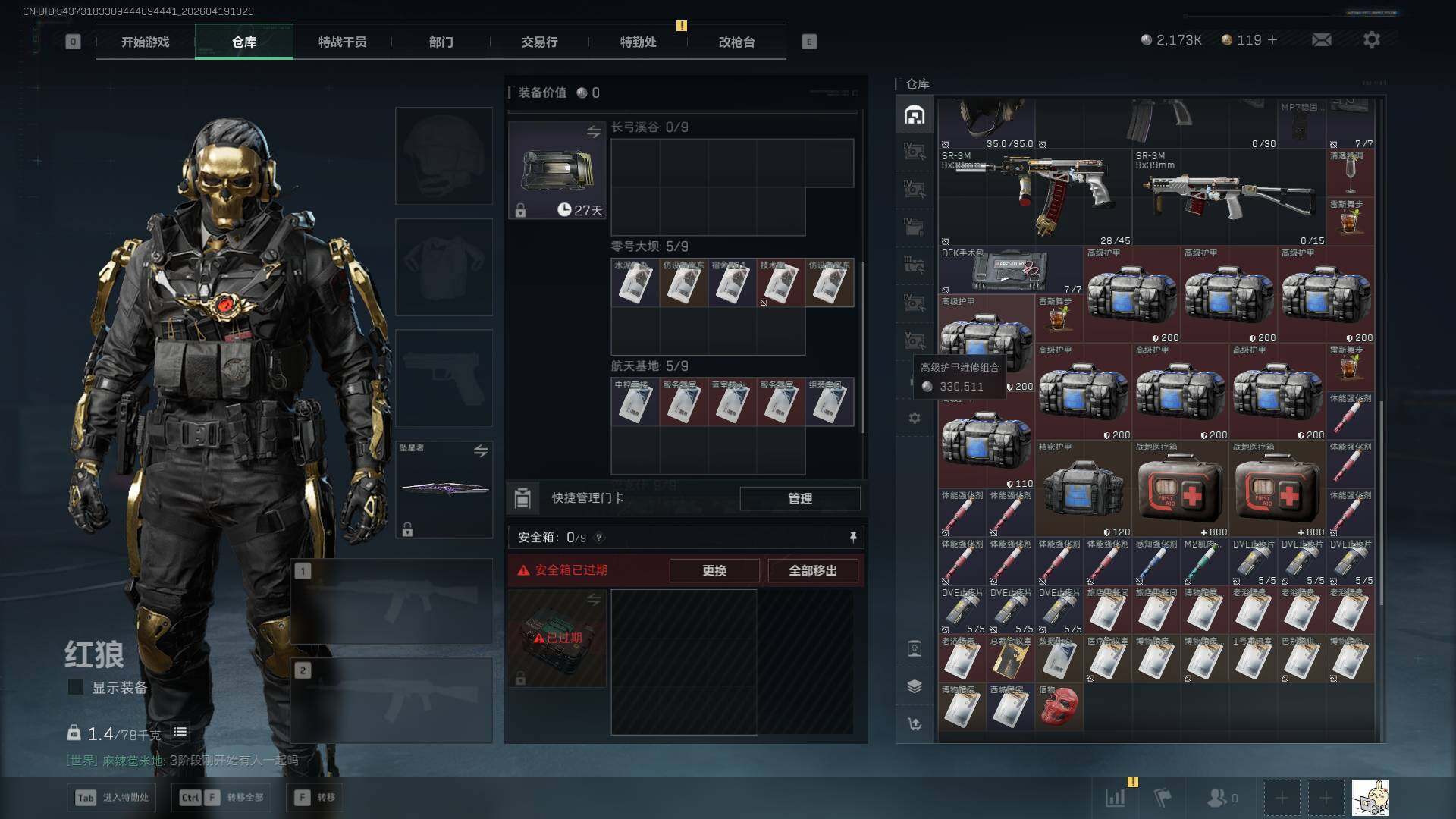 SJZQM4109736三角洲行动账号详情图14