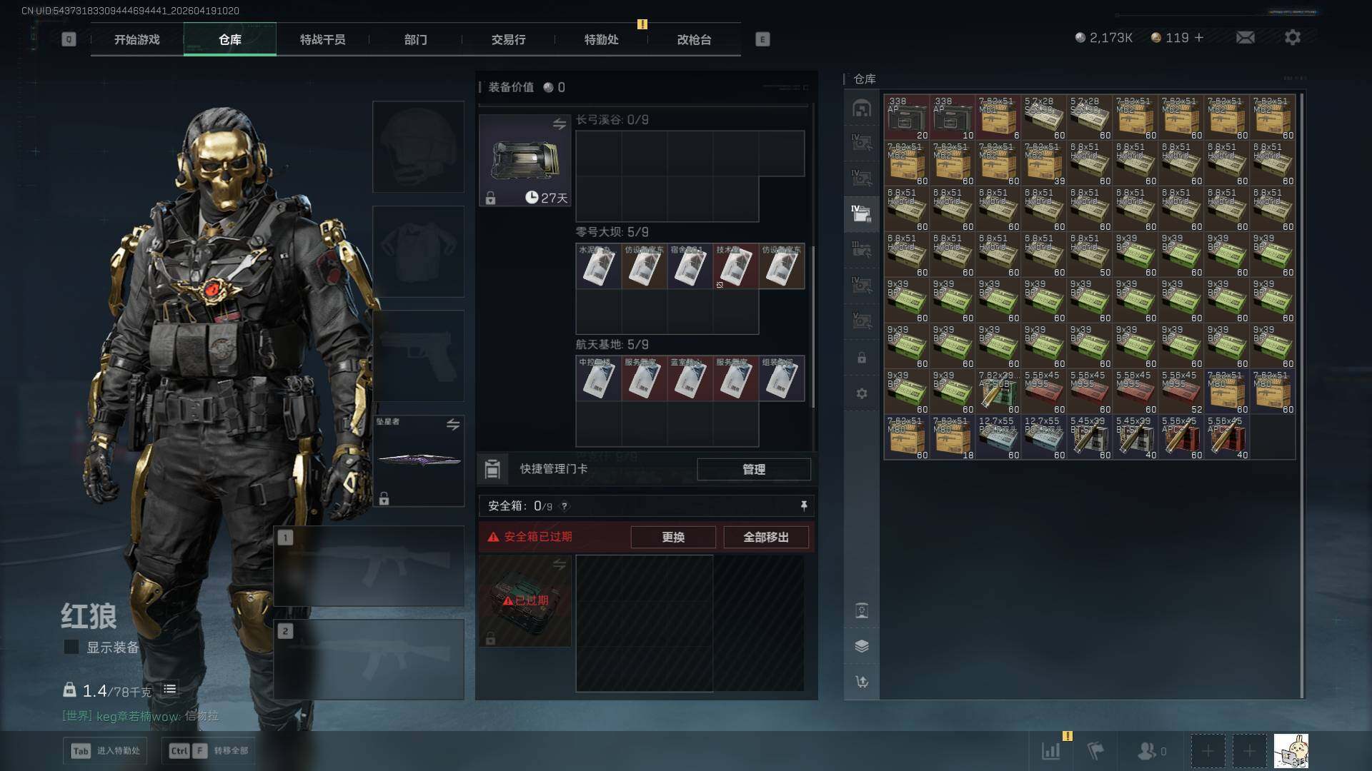 SJZQM4109736三角洲行动账号详情图17