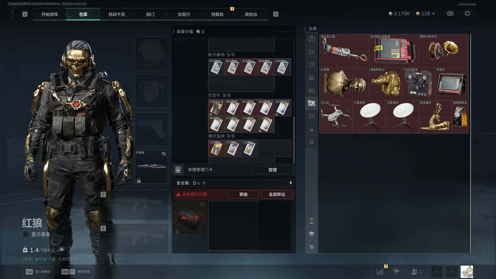 SJZQM4109736三角洲行动账号详情图19