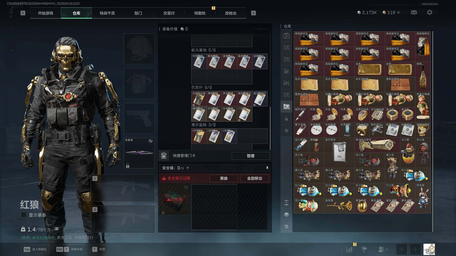 SJZQM4109736三角洲行动账号详情图20