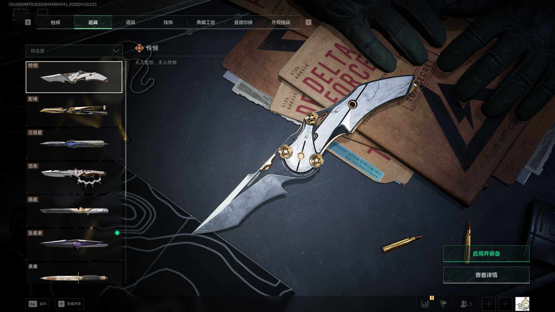 SJZQM4109736三角洲行动账号详情图23