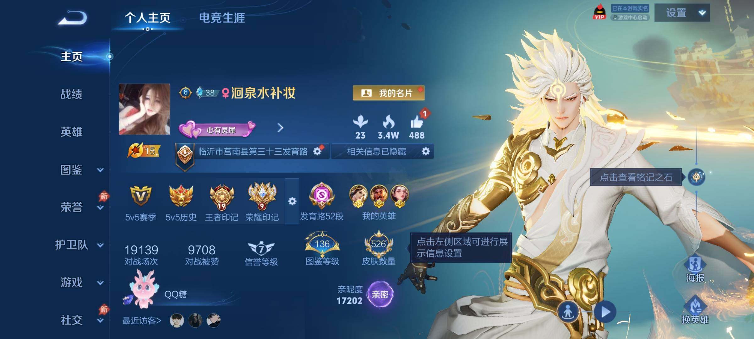 WZLX4330866王者荣耀账号详情图2