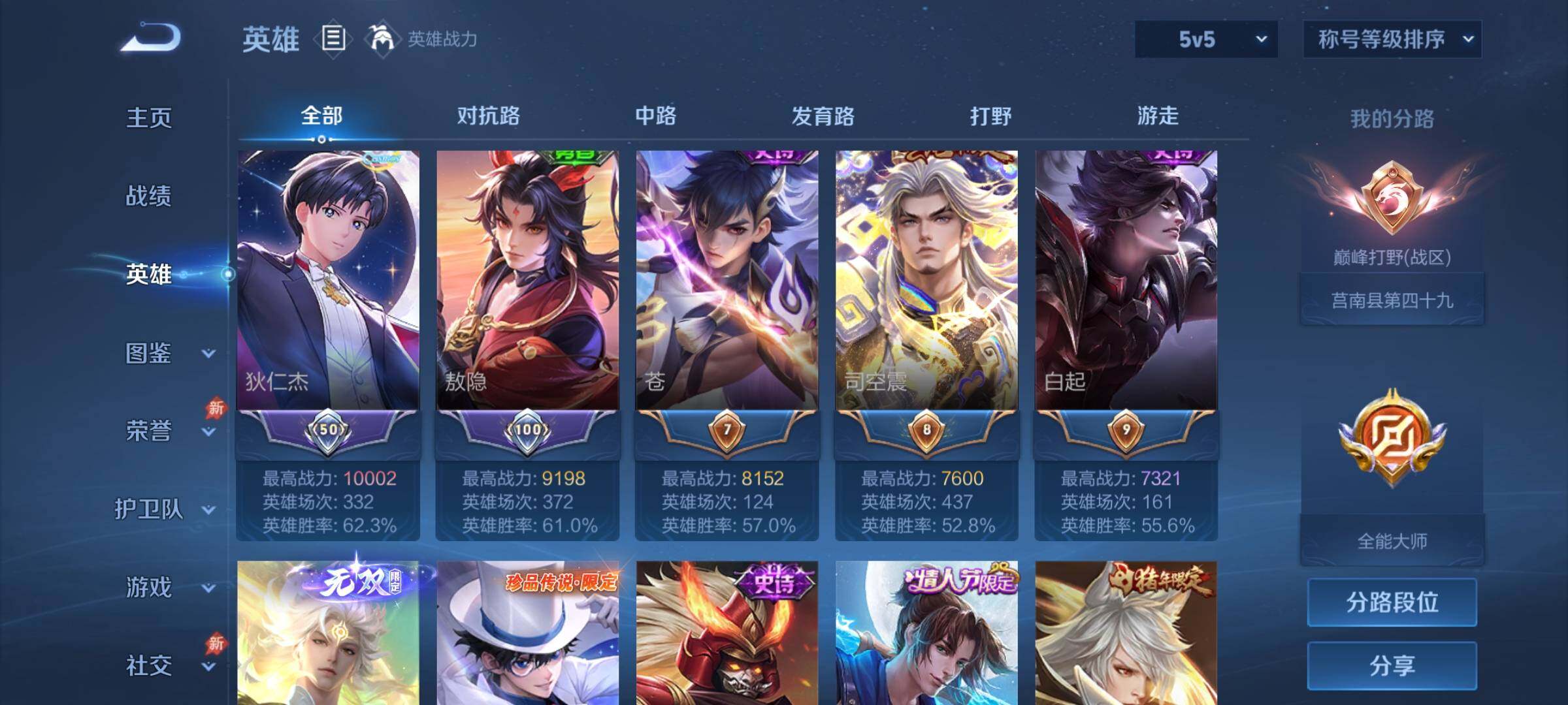 WZLX4330866王者荣耀账号详情图4