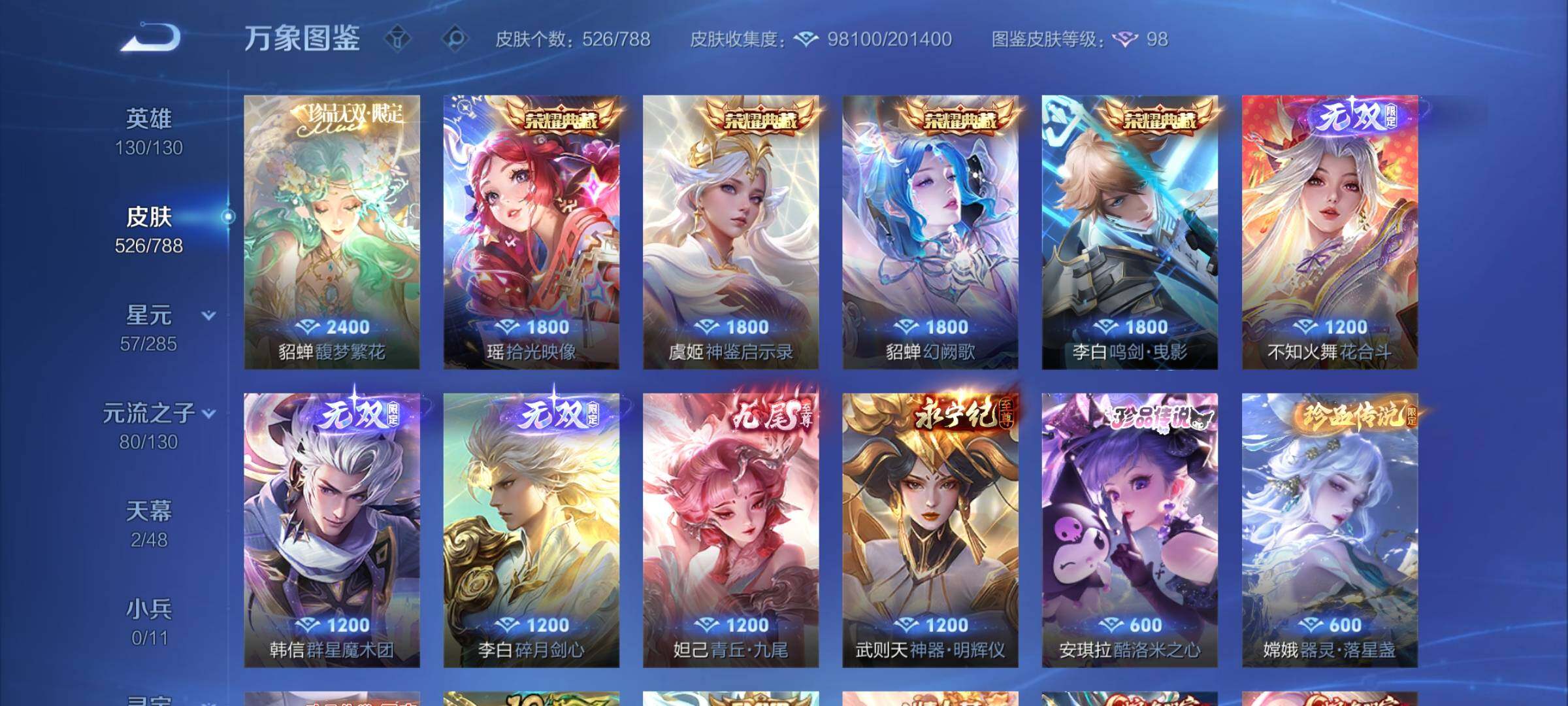 WZLX4330866王者荣耀账号详情图7