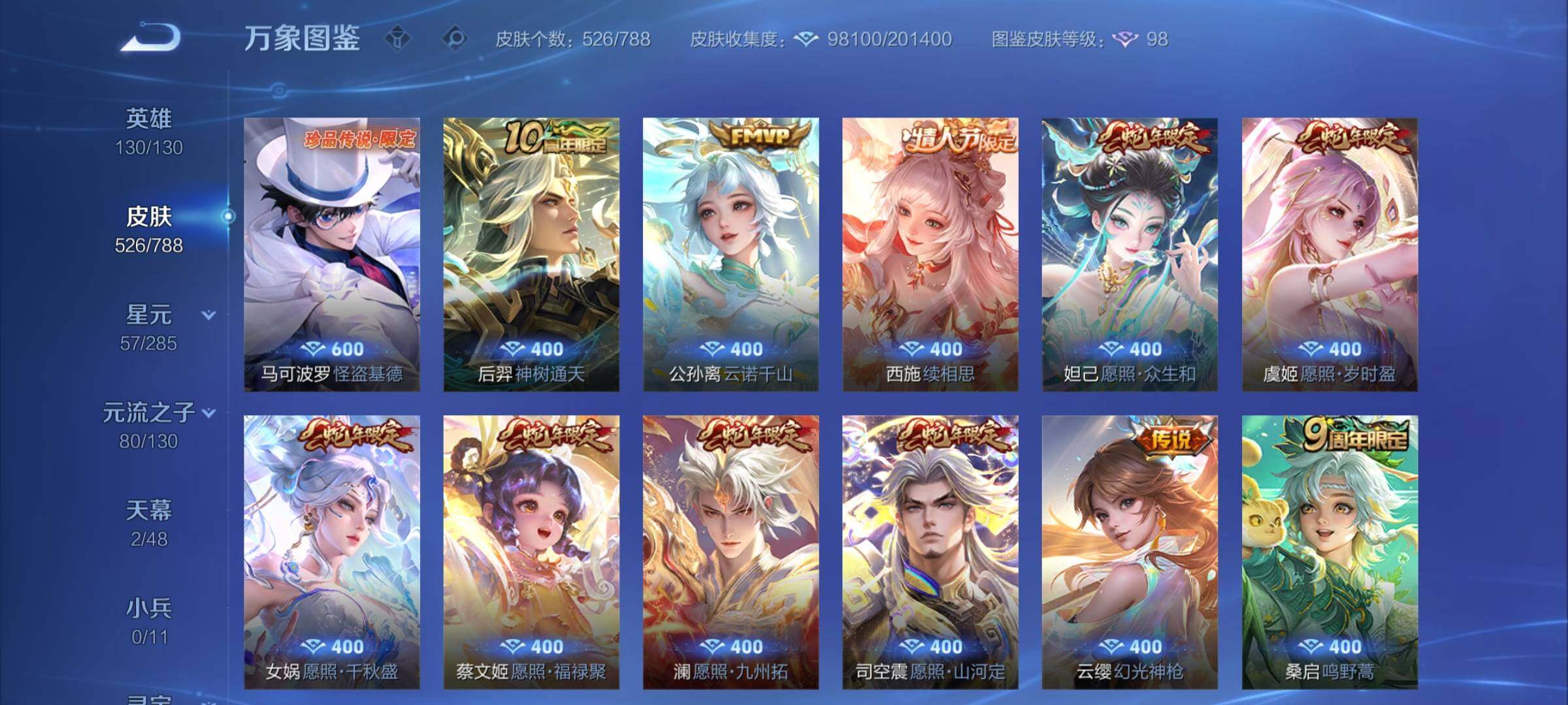 WZLX4330866王者荣耀账号详情图8