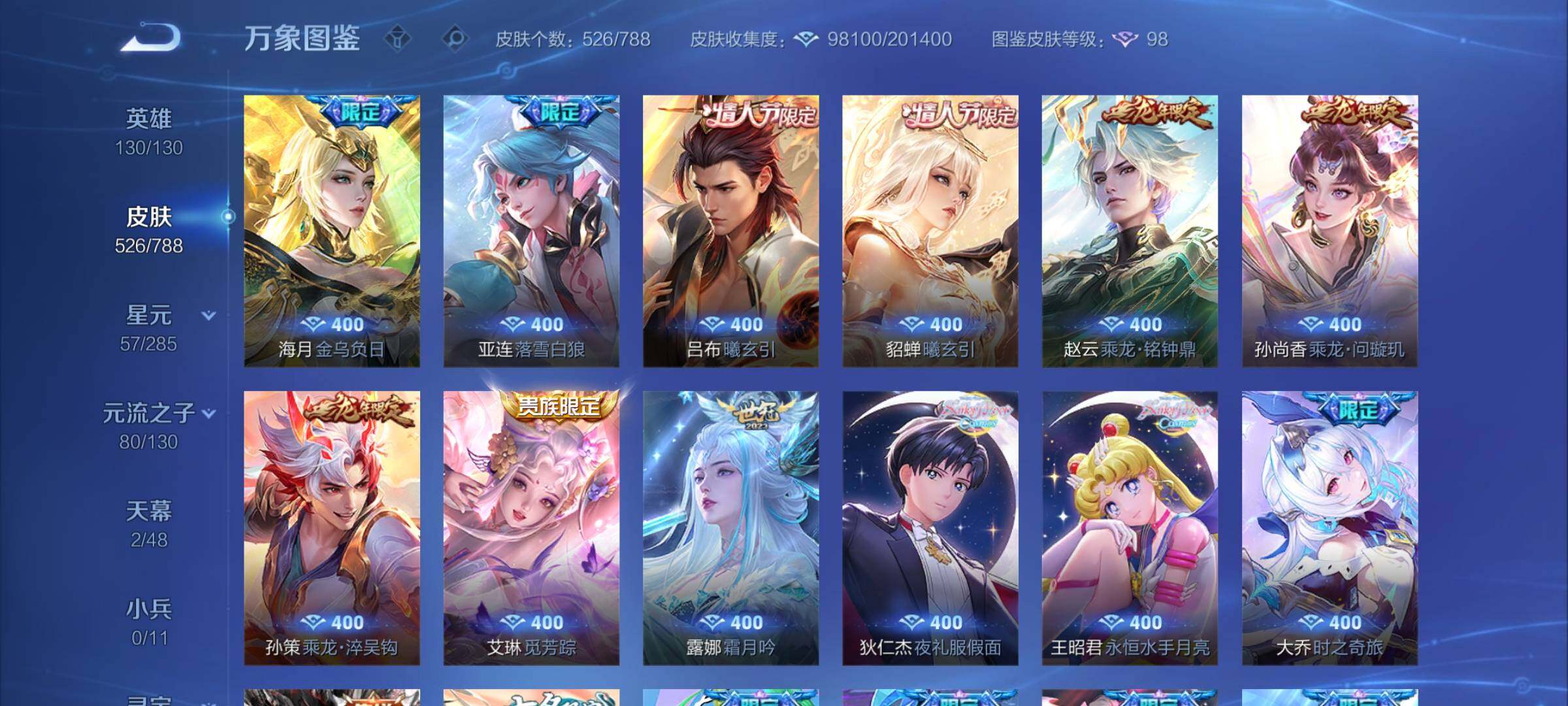 WZLX4330866王者荣耀账号详情图9
