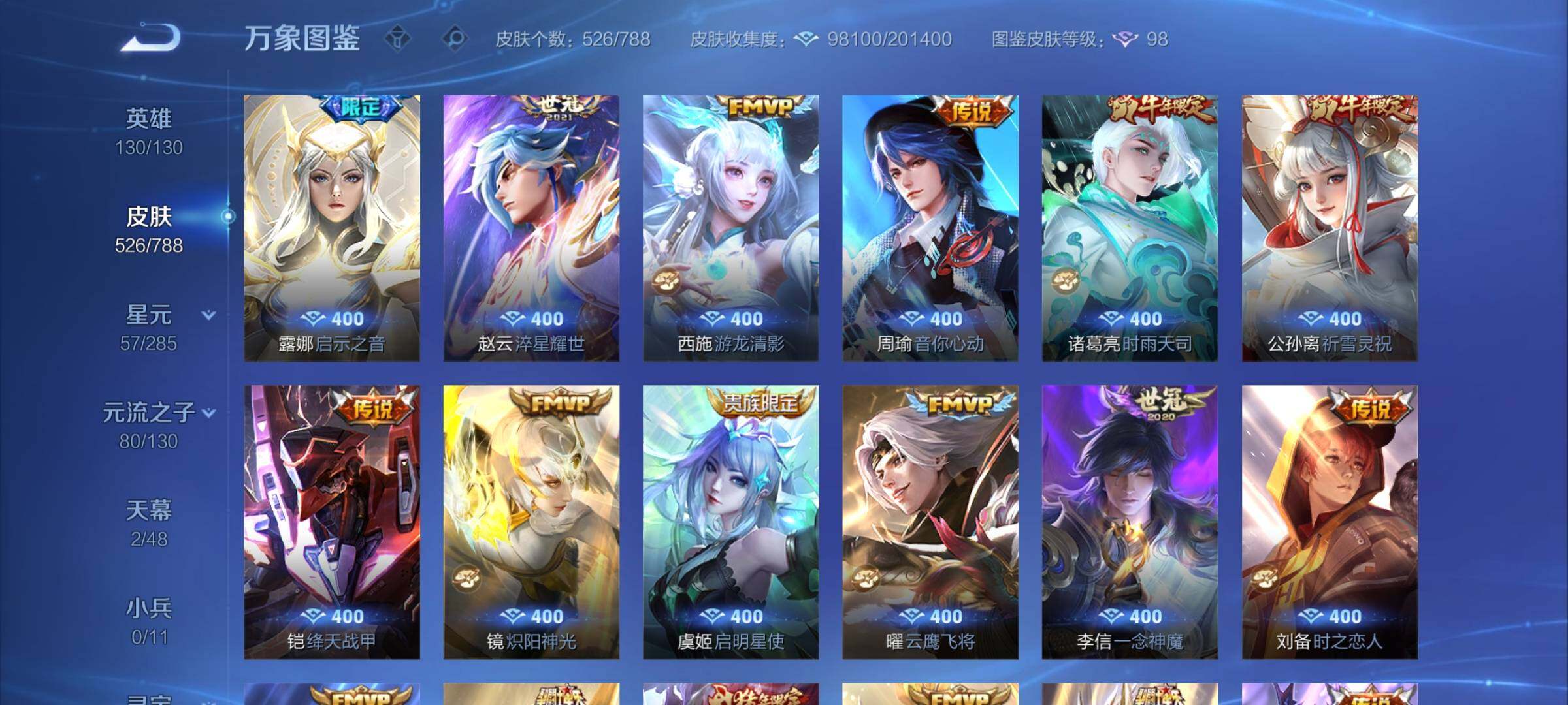 WZLX4330866王者荣耀账号详情图11