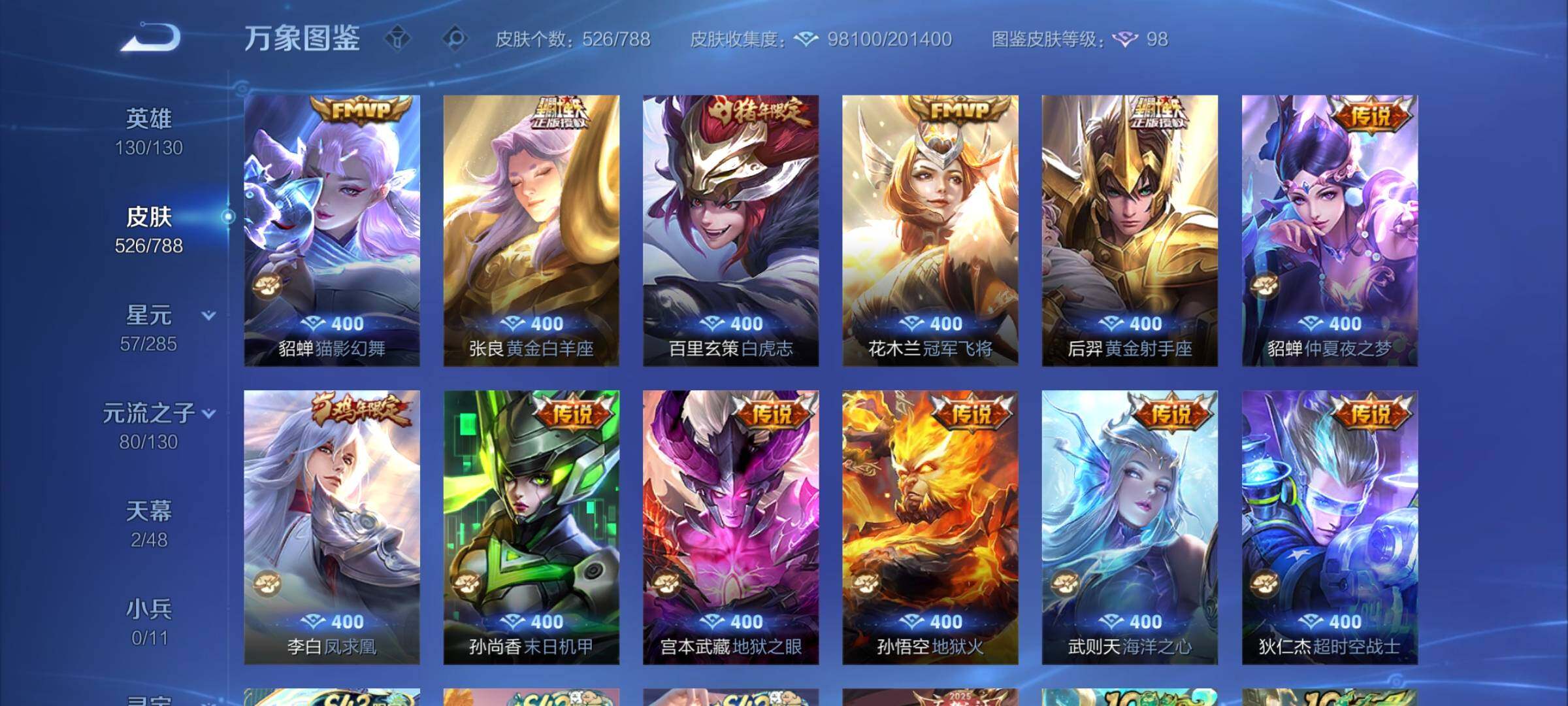 WZLX4330866王者荣耀账号详情图12