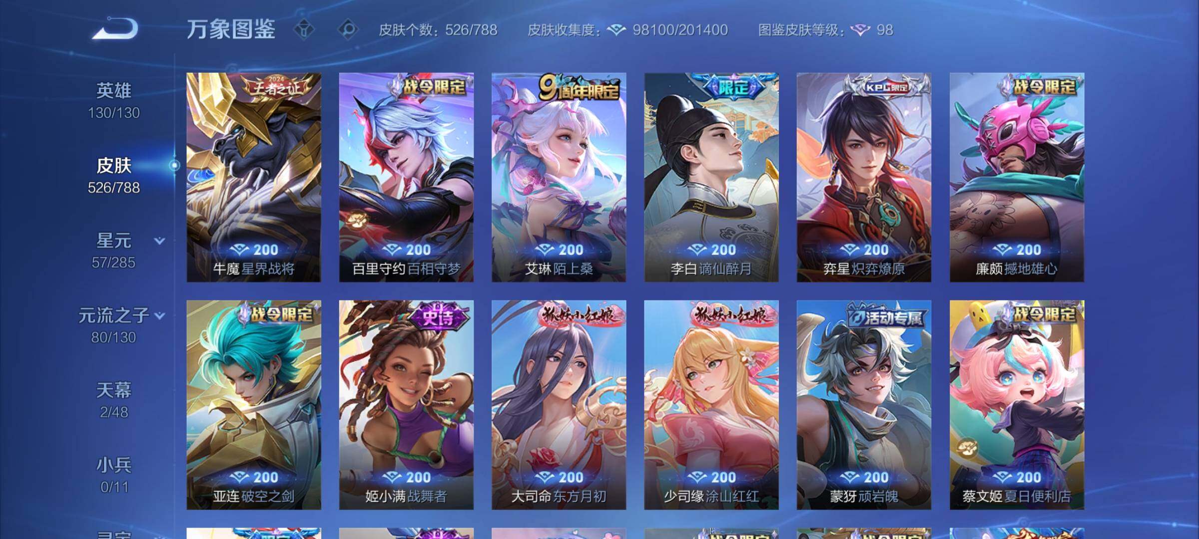 WZLX4330866王者荣耀账号详情图15