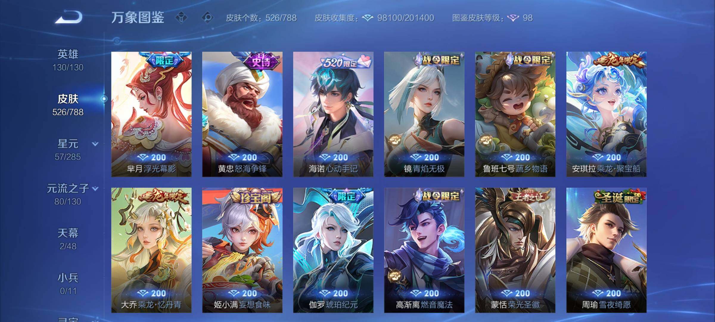 WZLX4330866王者荣耀账号详情图16