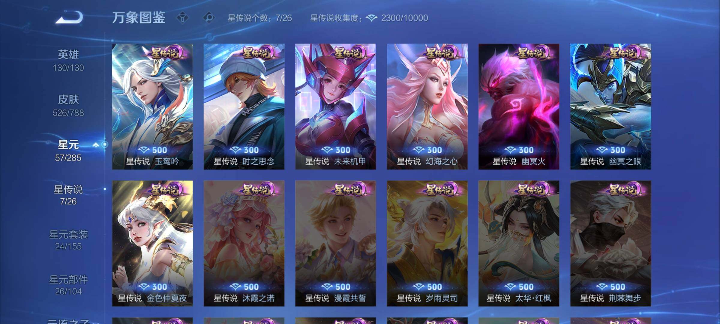 WZLX4330866王者荣耀账号详情图17