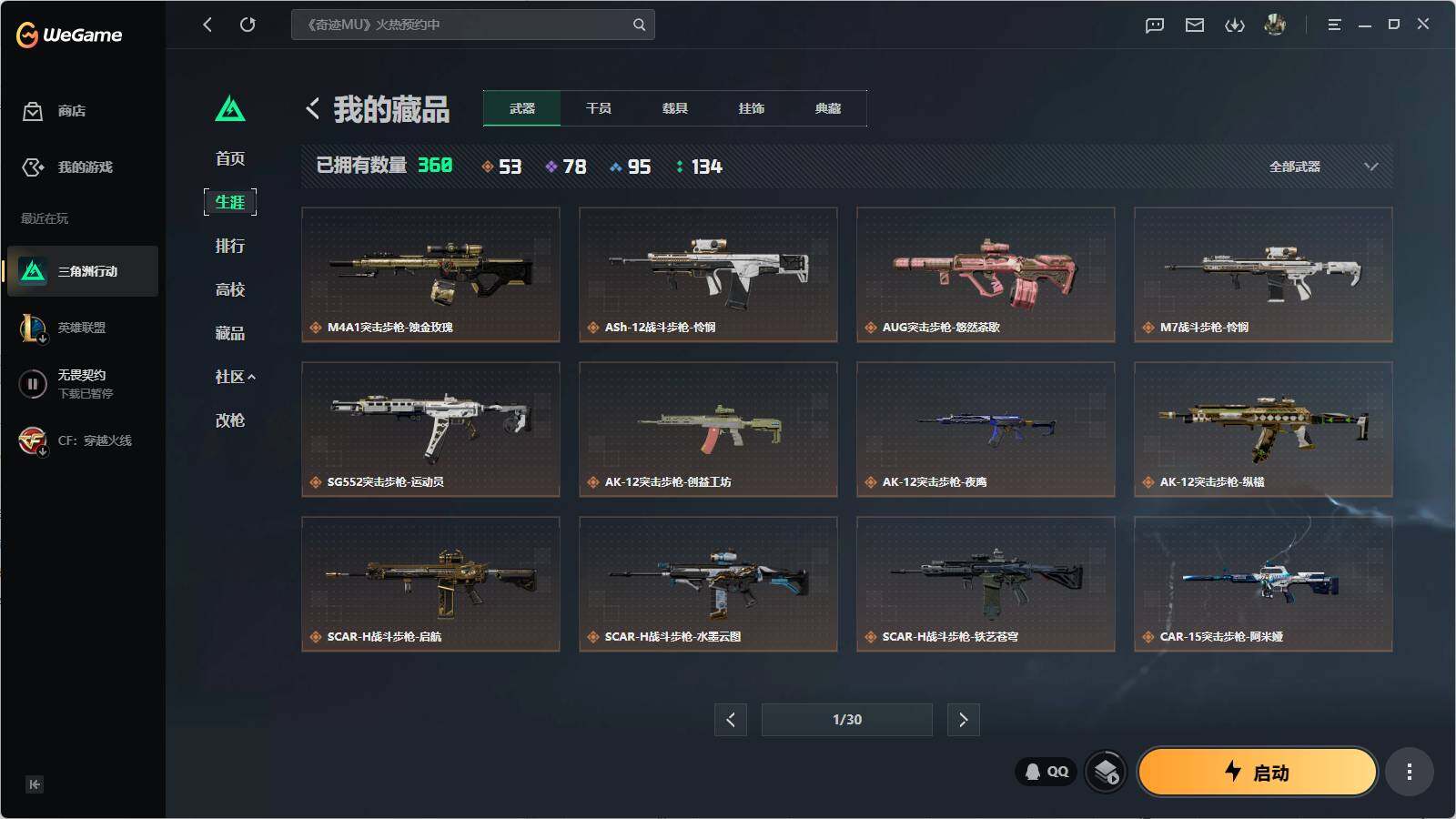 SJZQM4109835三角洲行动账号详情图8