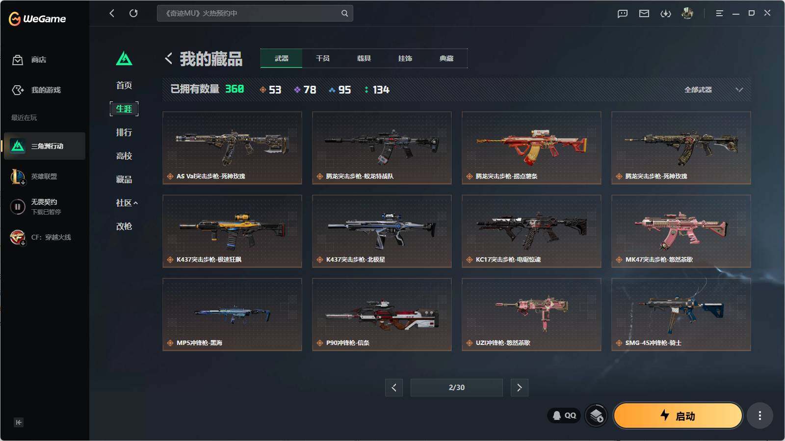 SJZQM4109835三角洲行动账号详情图9