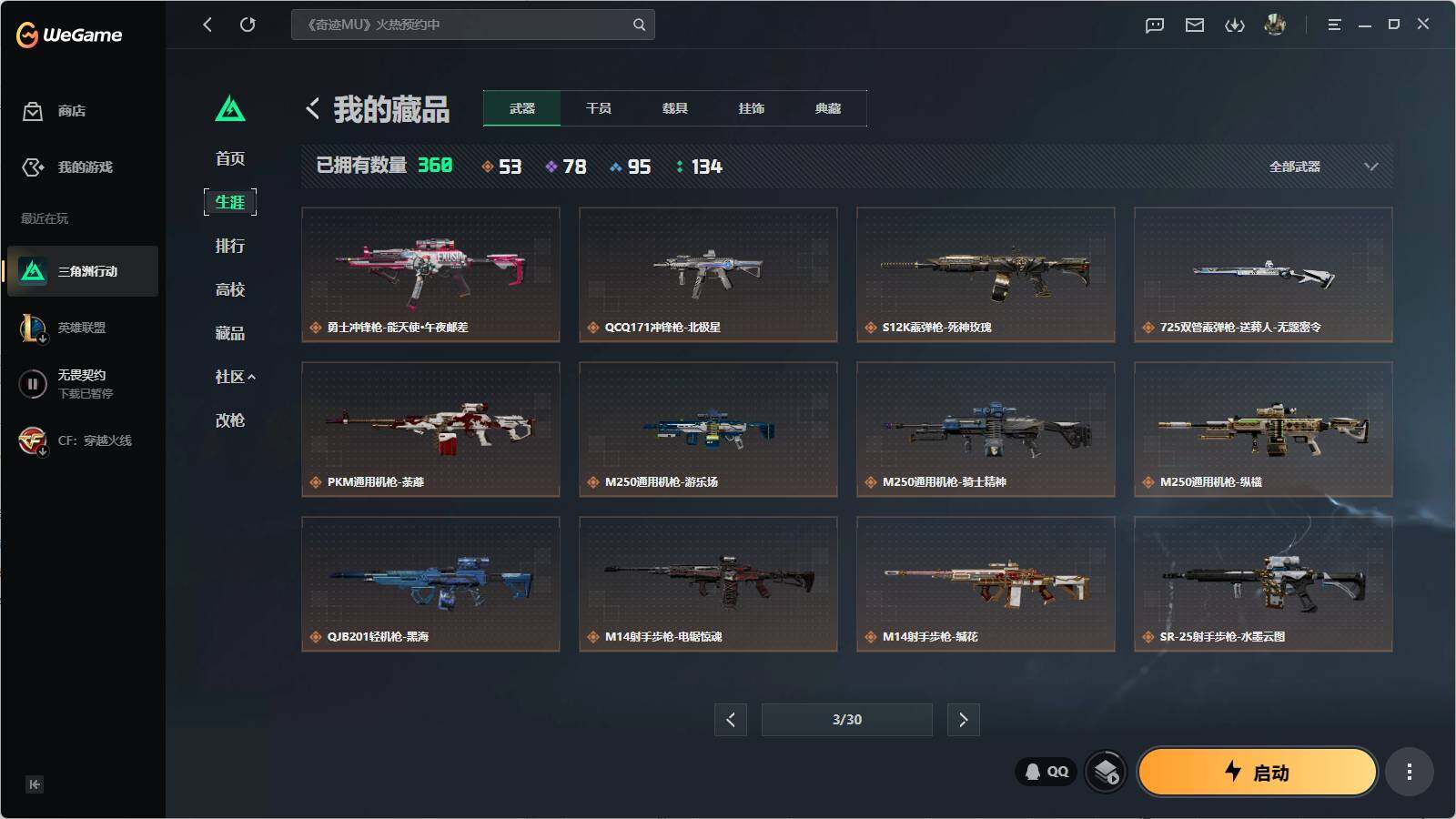 SJZQM4109835三角洲行动账号详情图10