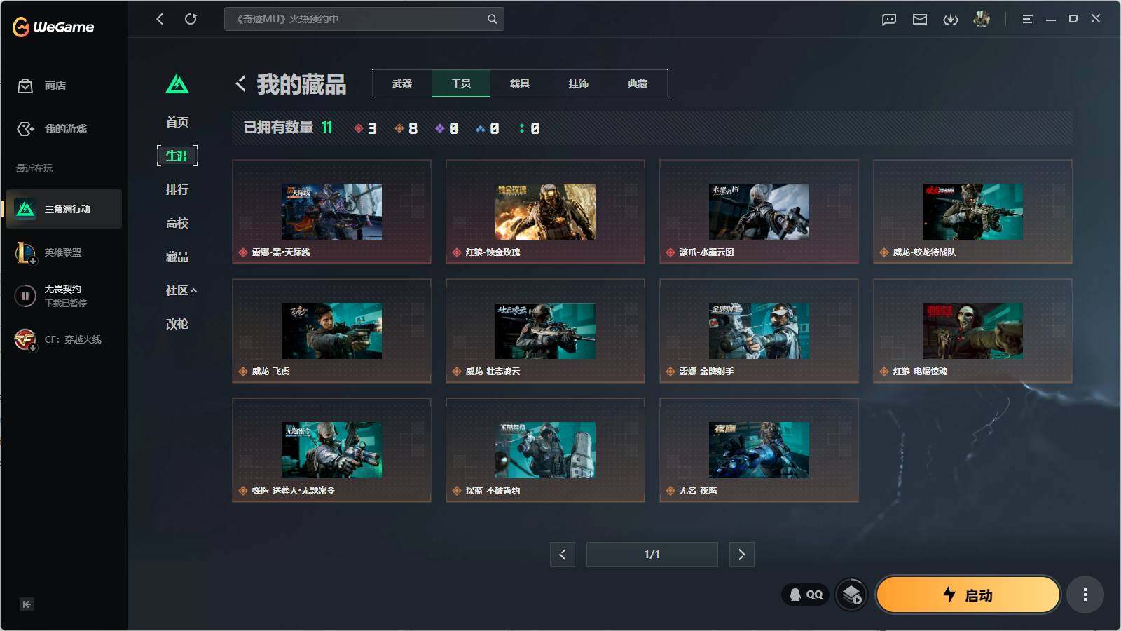 SJZQM4109835三角洲行动账号详情图11