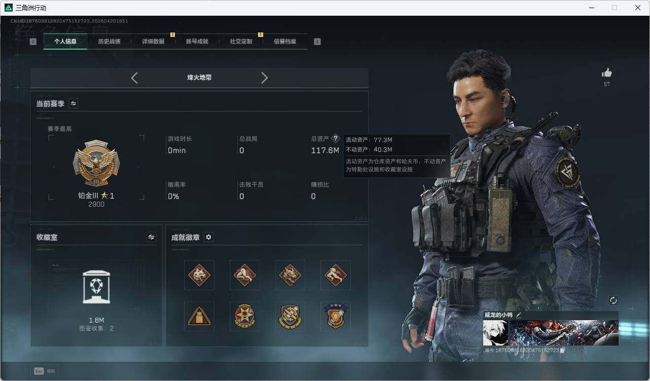 SJZQM4109835三角洲行动账号详情图14