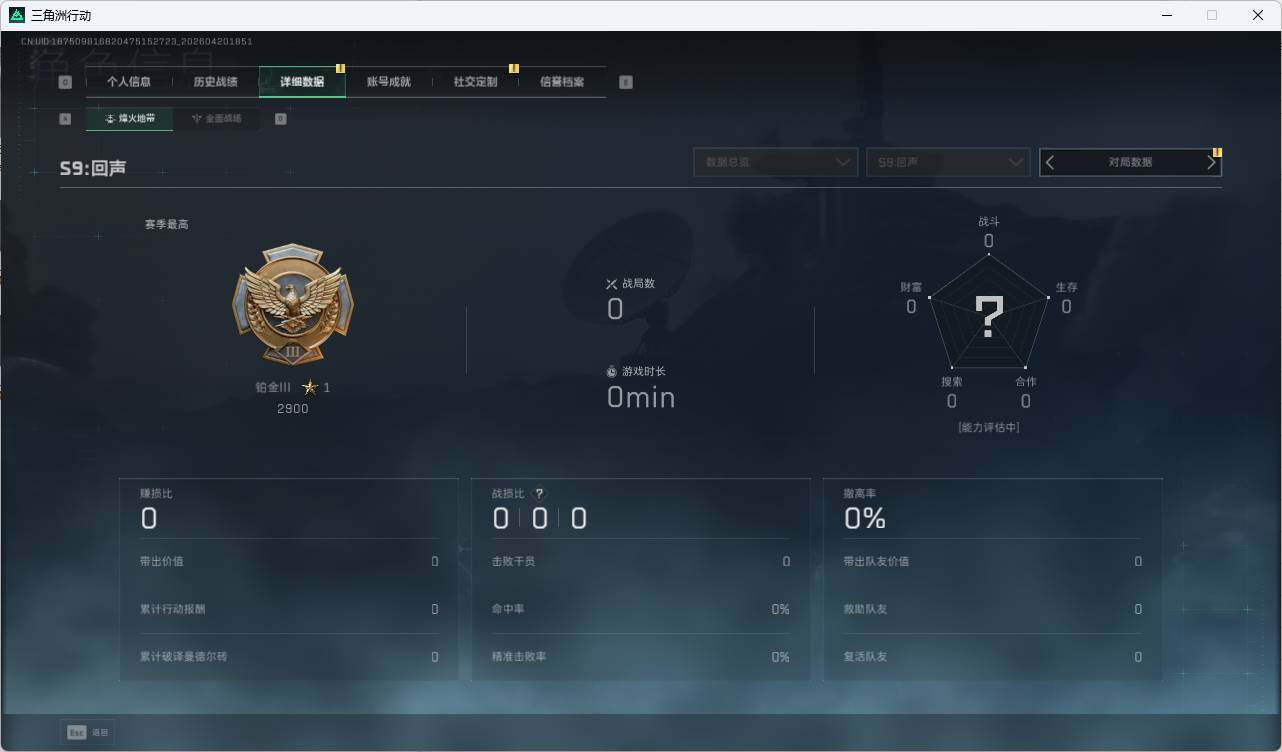 SJZQM4109835三角洲行动账号详情图15