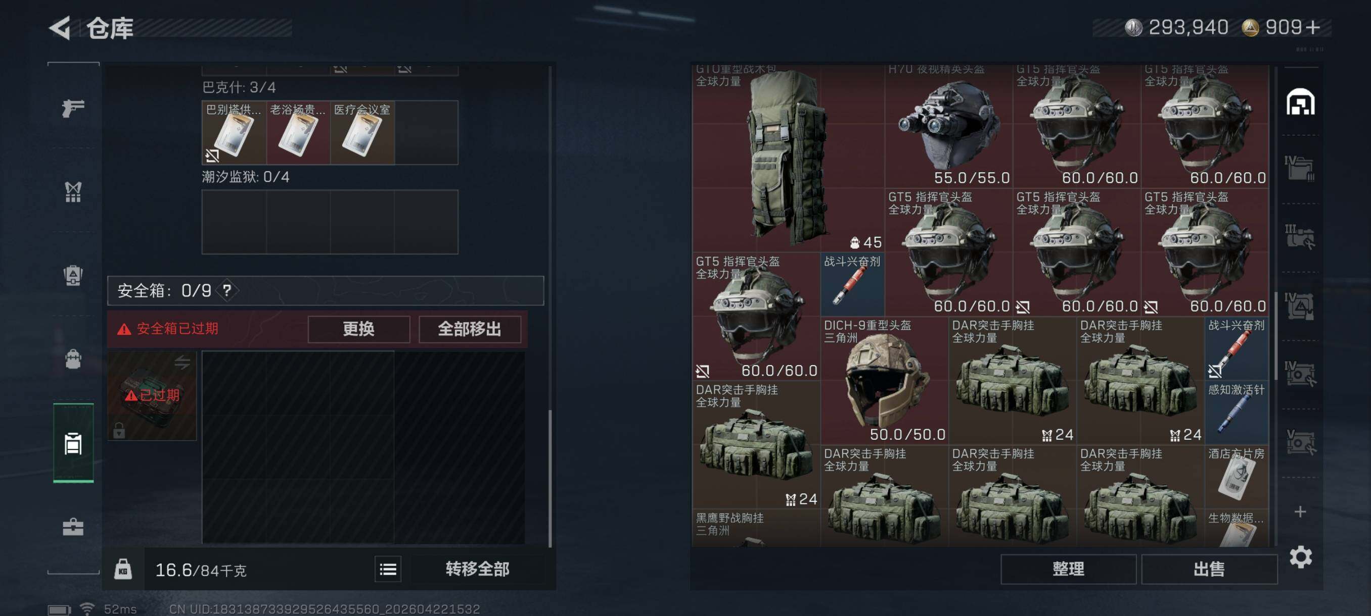 SJZCMW4112277三角洲行动账号详情图15