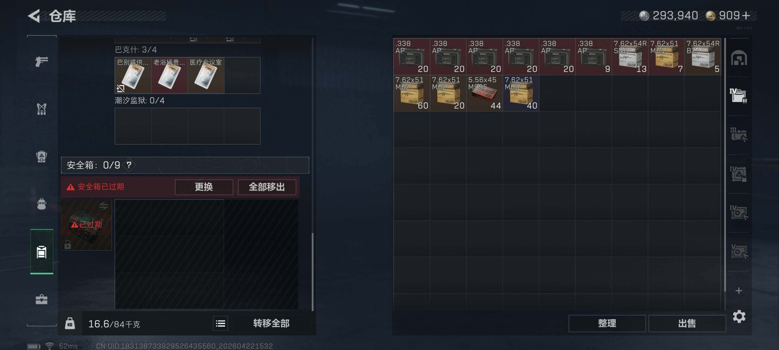 SJZCMW4112277三角洲行动账号详情图17