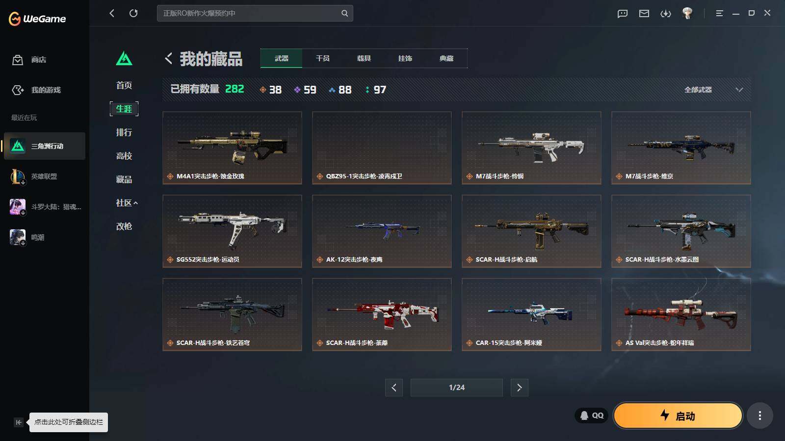 SJZQM4109349三角洲行动账号详情图7