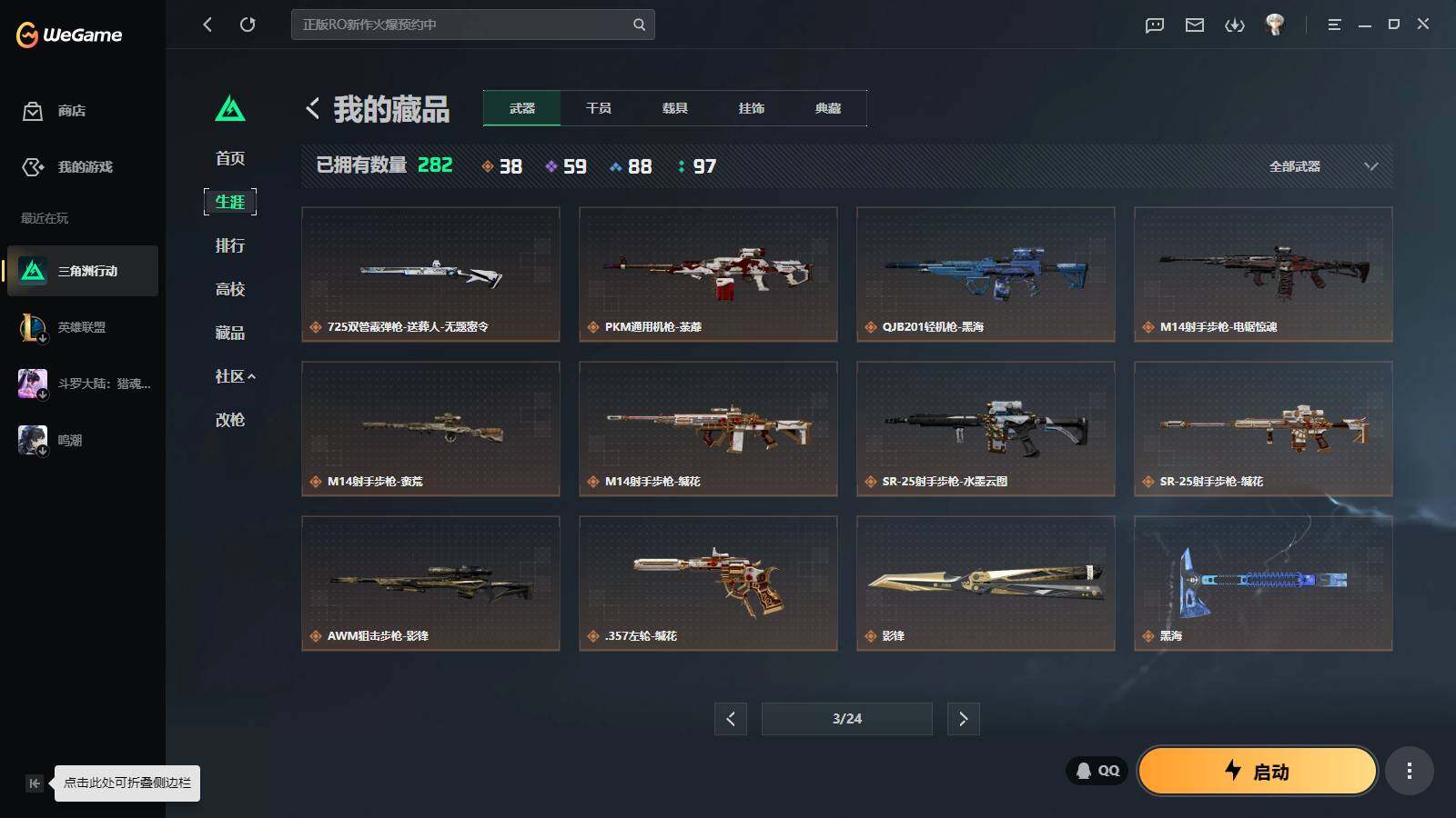 SJZQM4109349三角洲行动账号详情图9