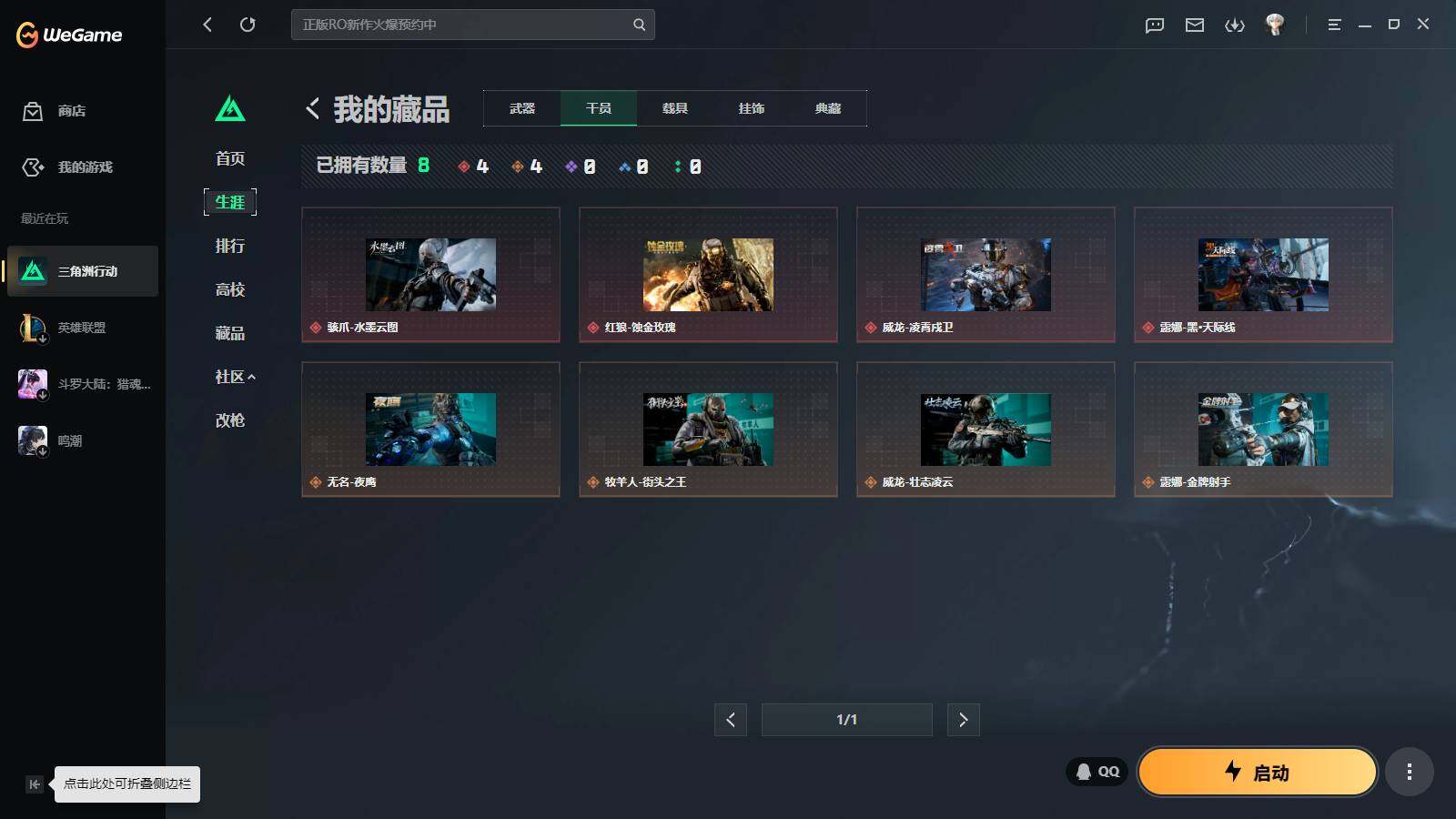 SJZQM4109349三角洲行动账号详情图11