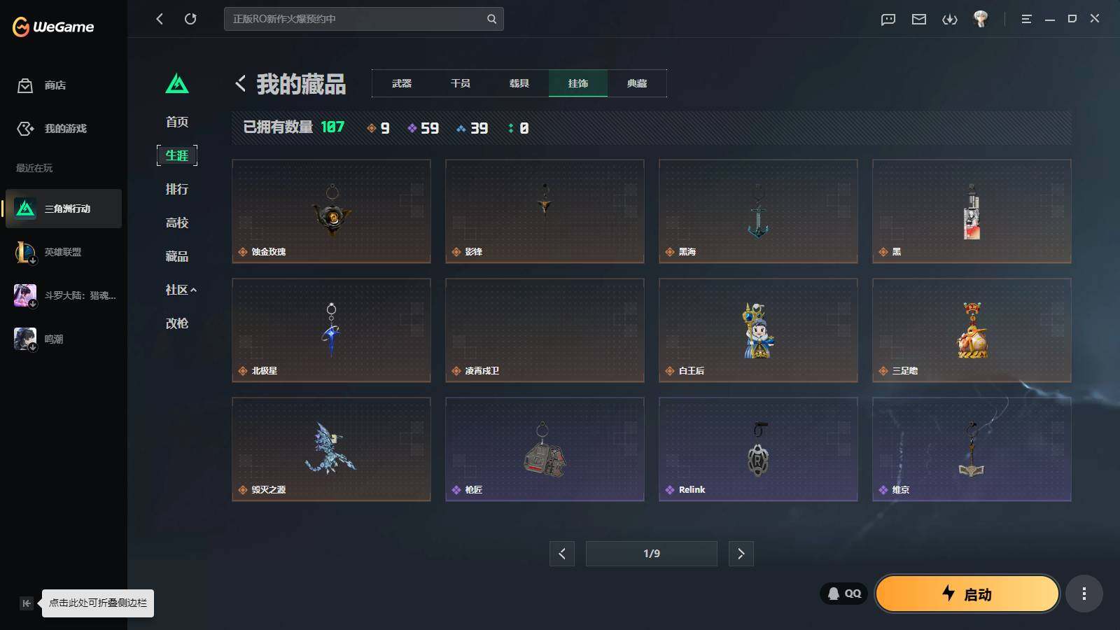 SJZQM4109349三角洲行动账号详情图12