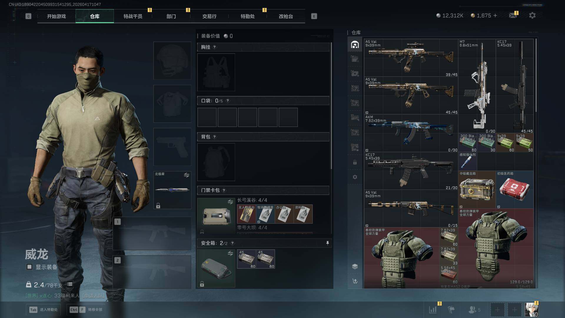 SJZQM4109349三角洲行动账号详情图17