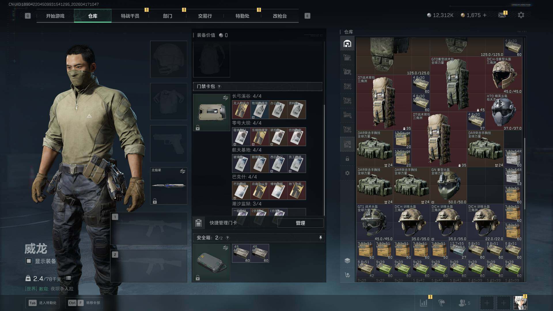 SJZQM4109349三角洲行动账号详情图19