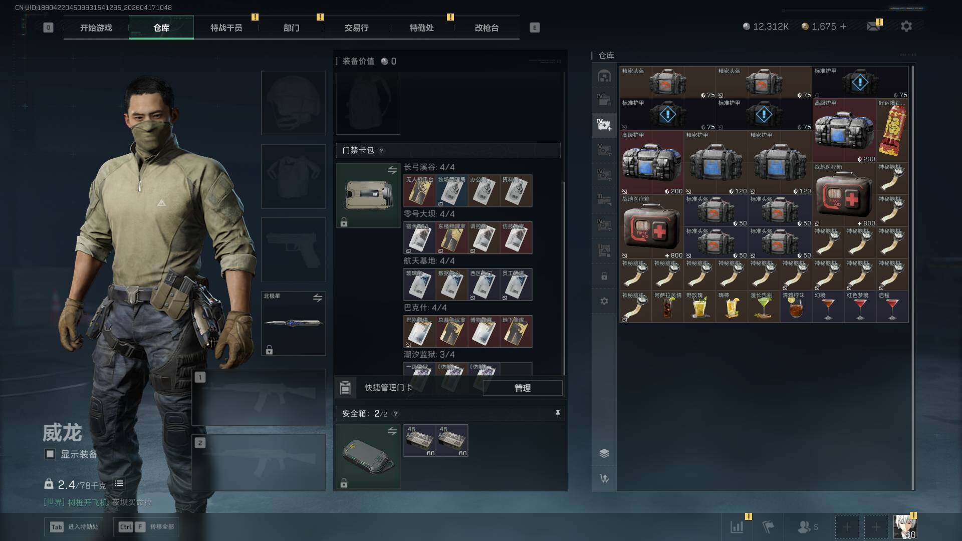 SJZQM4109349三角洲行动账号详情图22