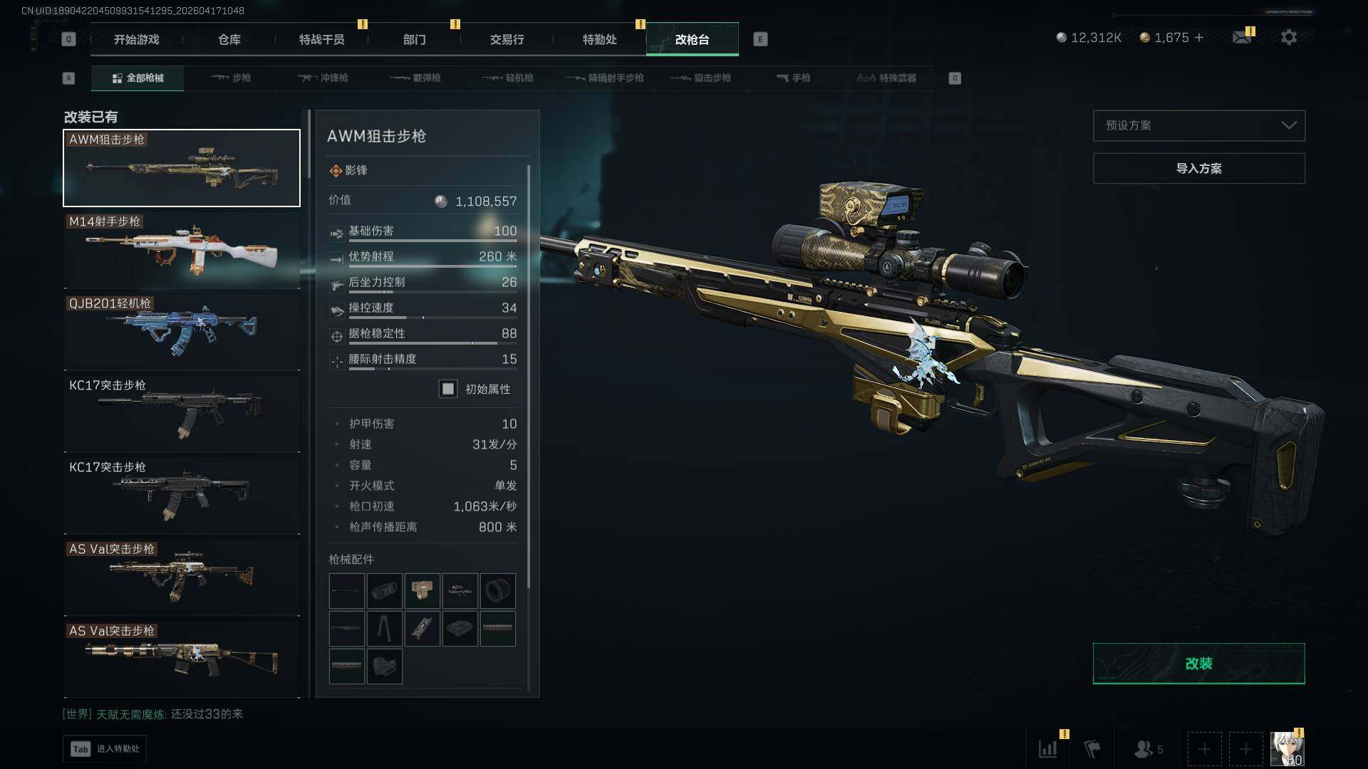 SJZQM4109349三角洲行动账号详情图30