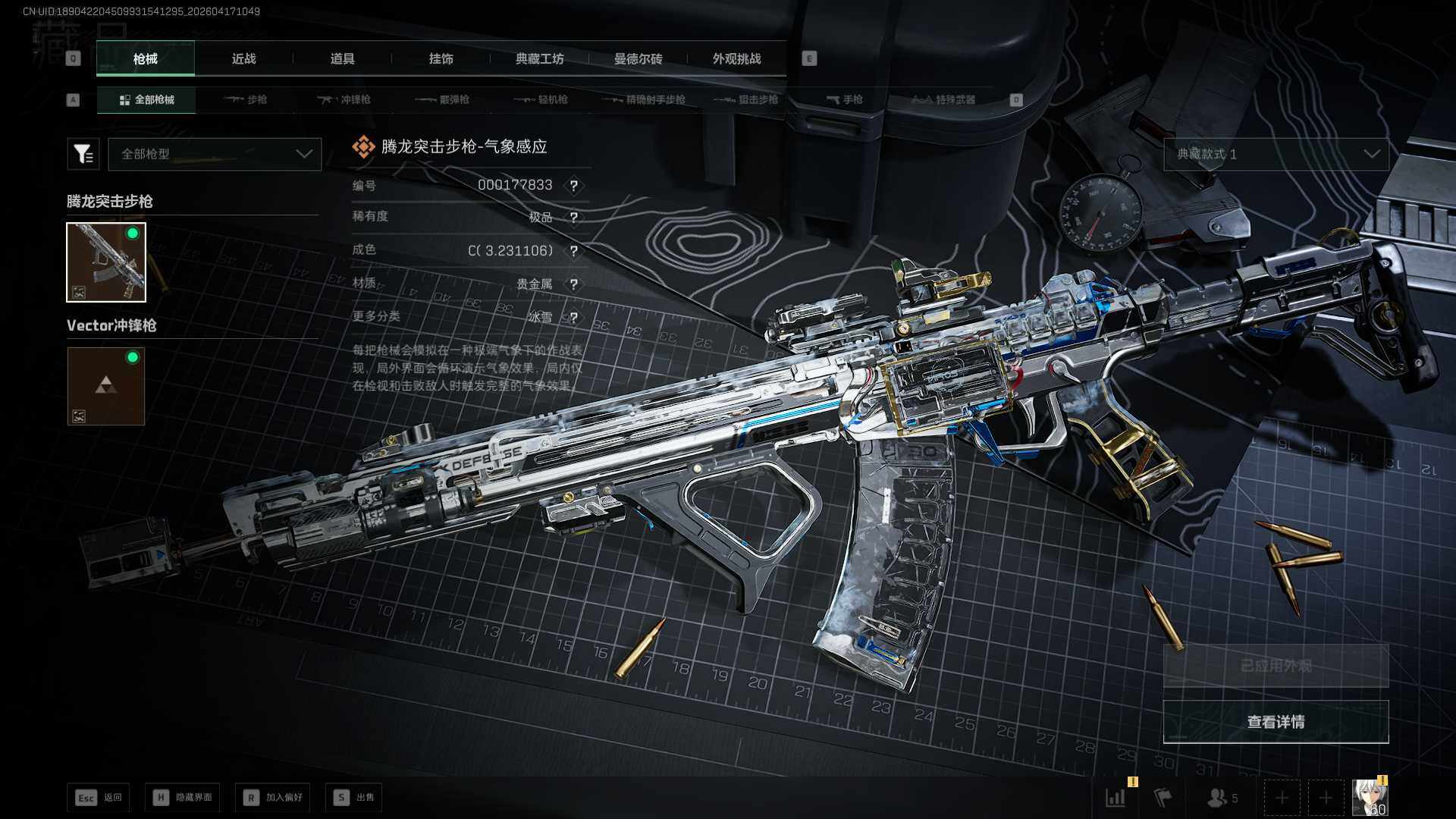 SJZQM4109349三角洲行动账号详情图31