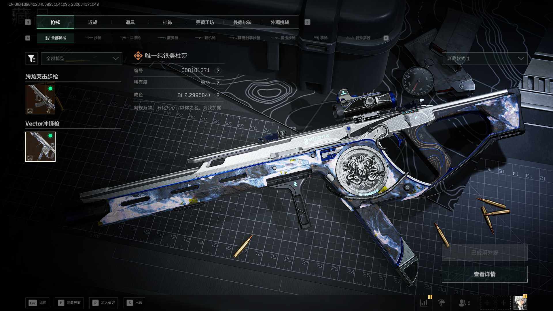 SJZQM4109349三角洲行动账号详情图32