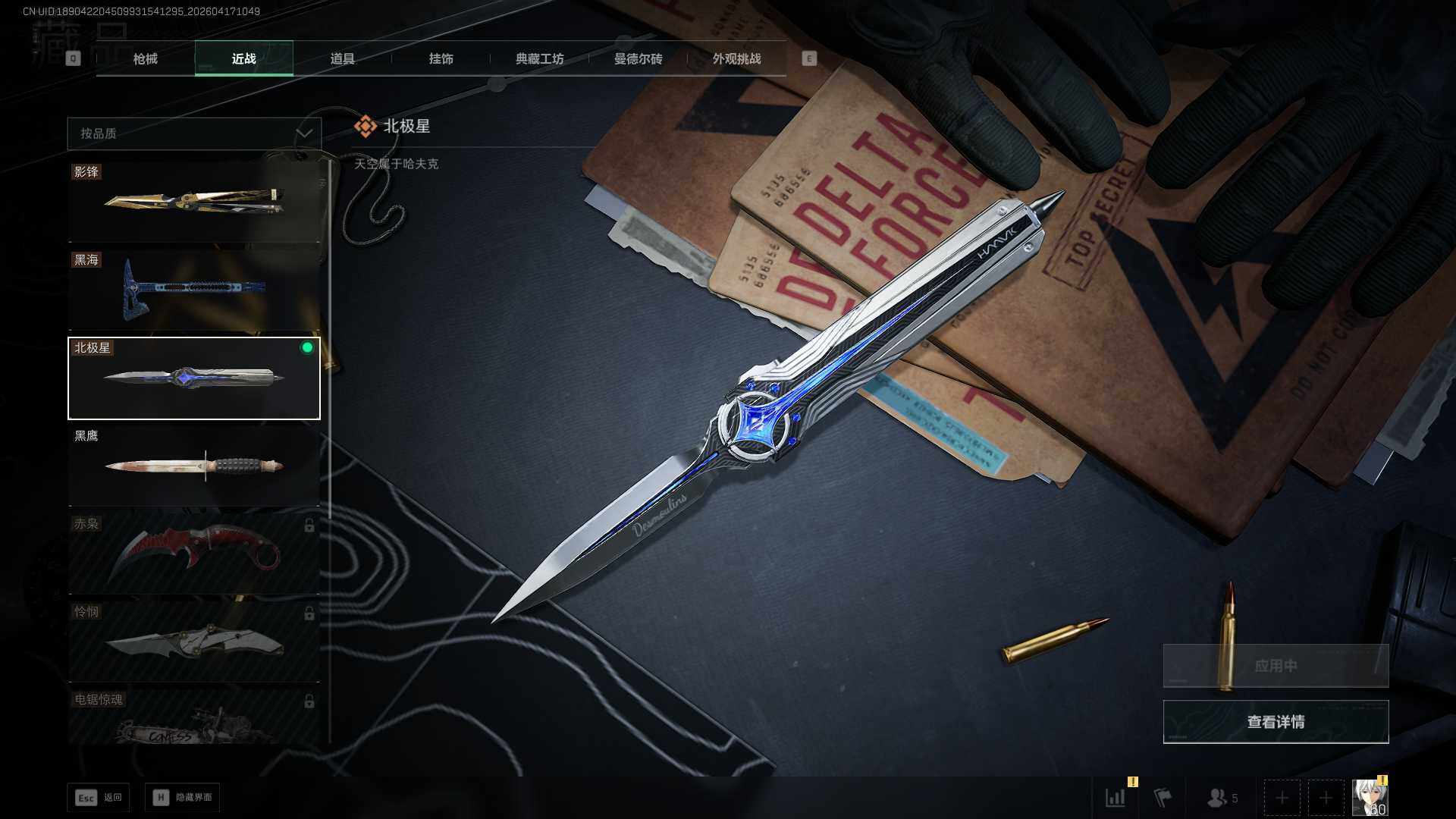 SJZQM4109349三角洲行动账号详情图34