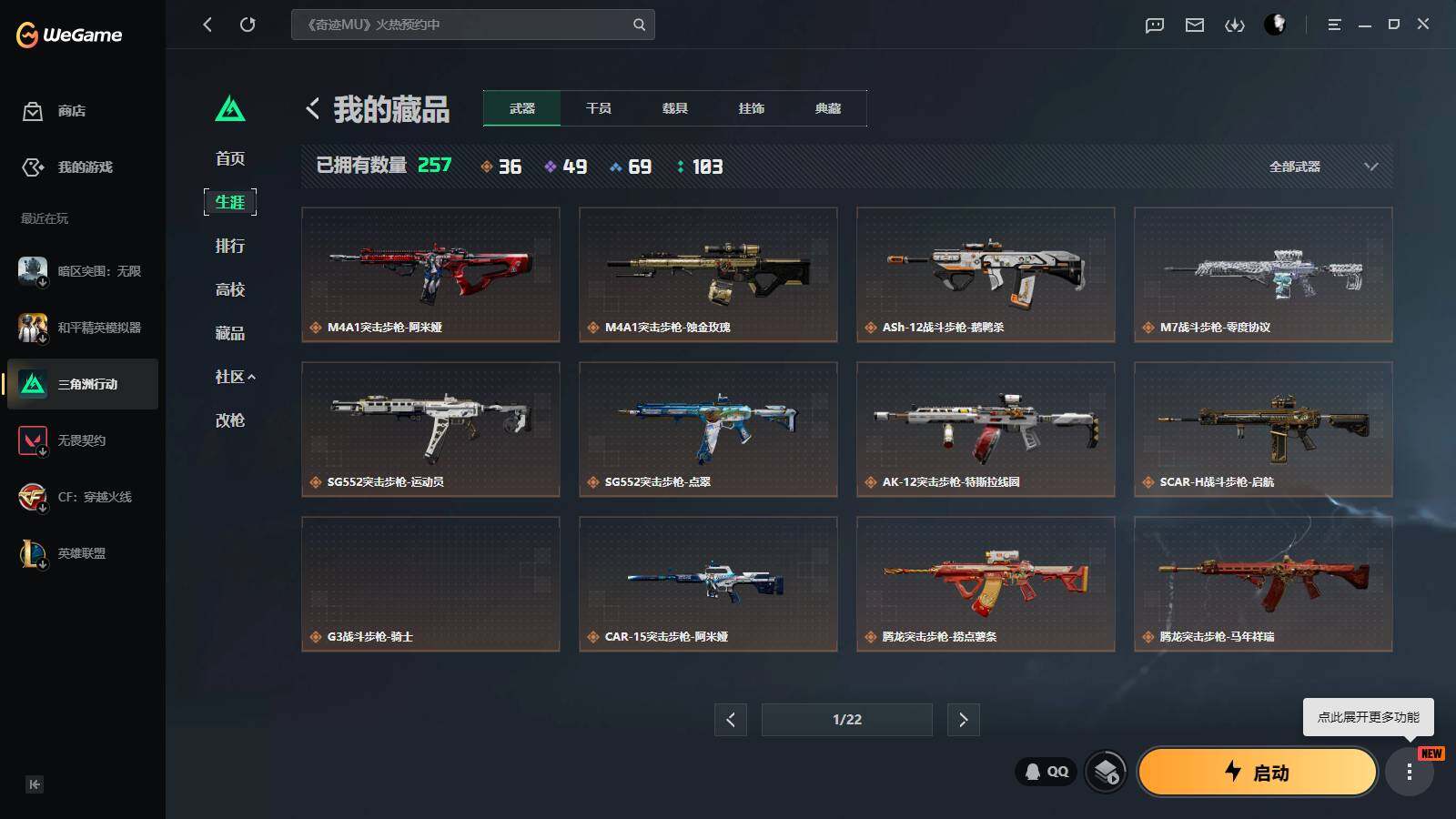 SJZQM4109129三角洲行动账号详情图6