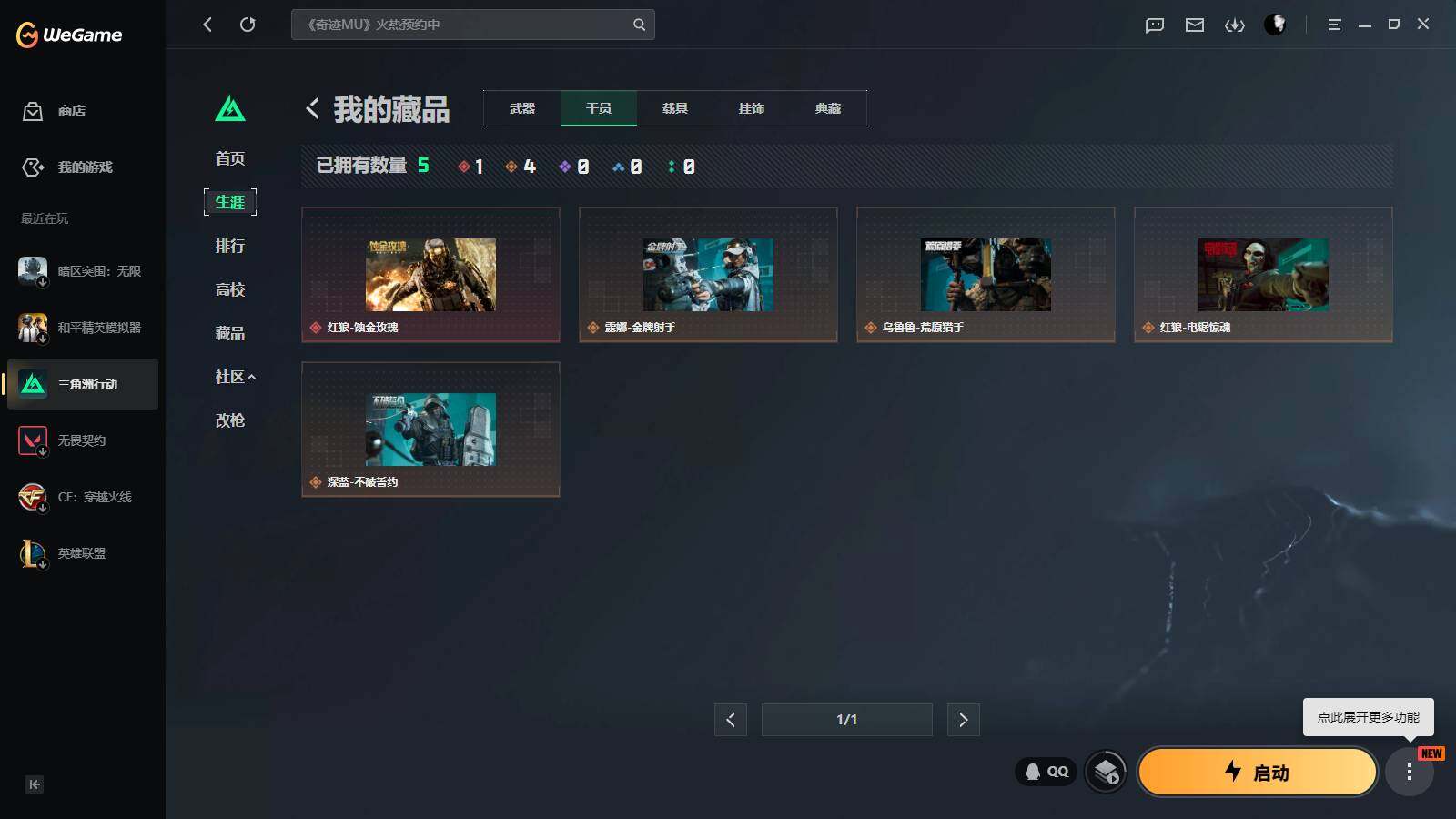 SJZQM4109129三角洲行动账号详情图7