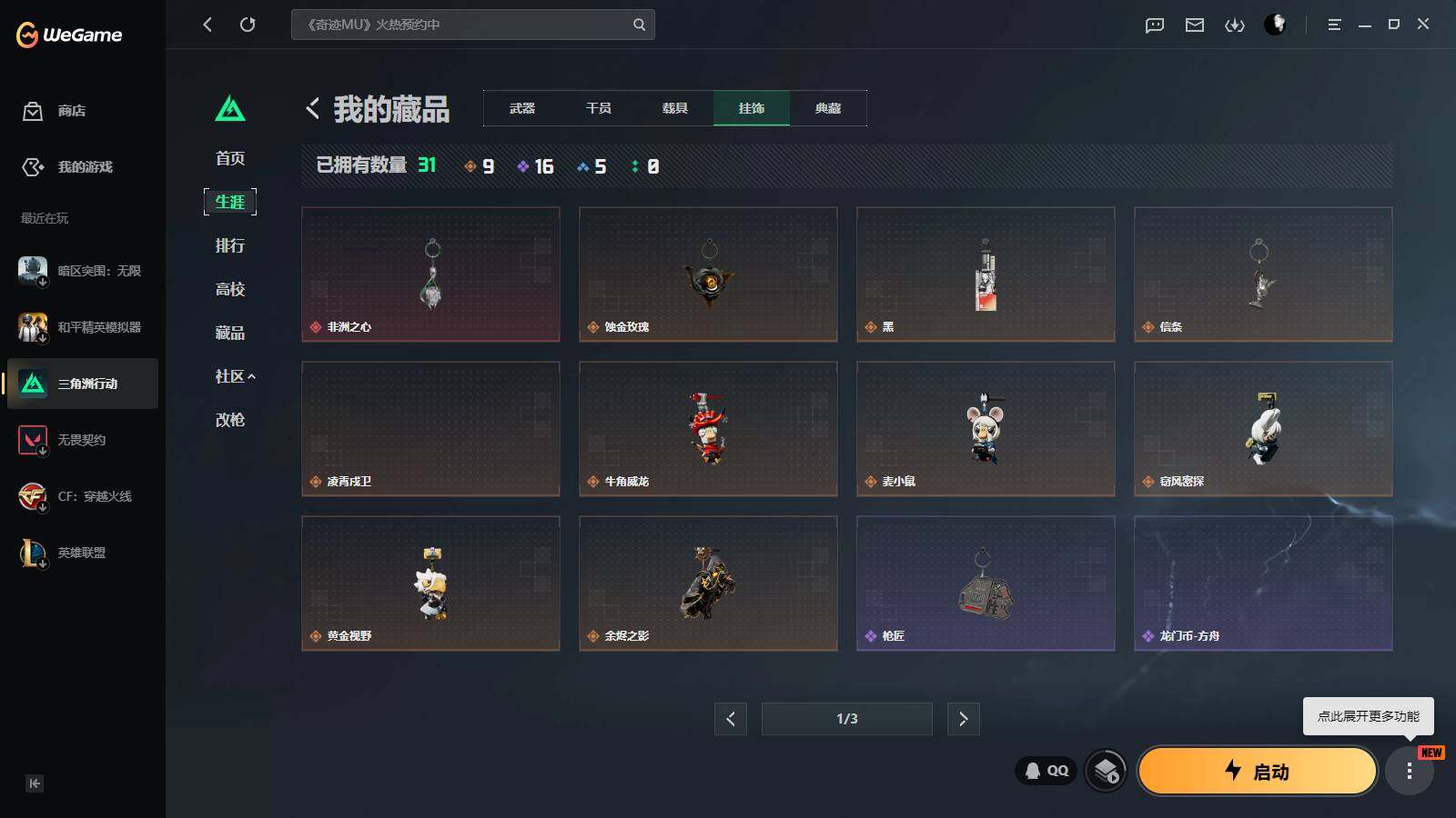 SJZQM4109129三角洲行动账号详情图8