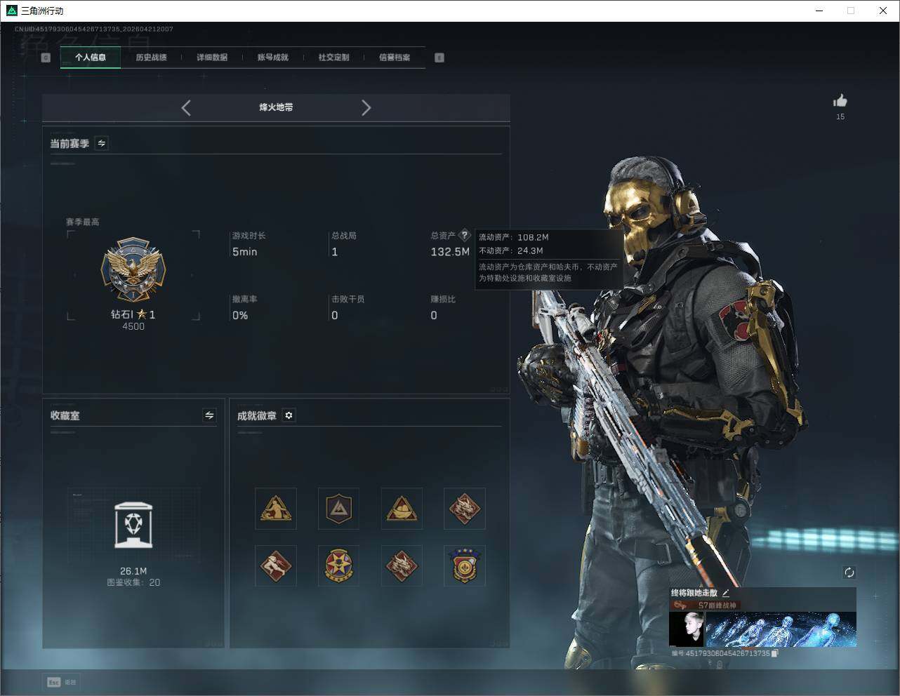 SJZQM4109129三角洲行动账号详情图11