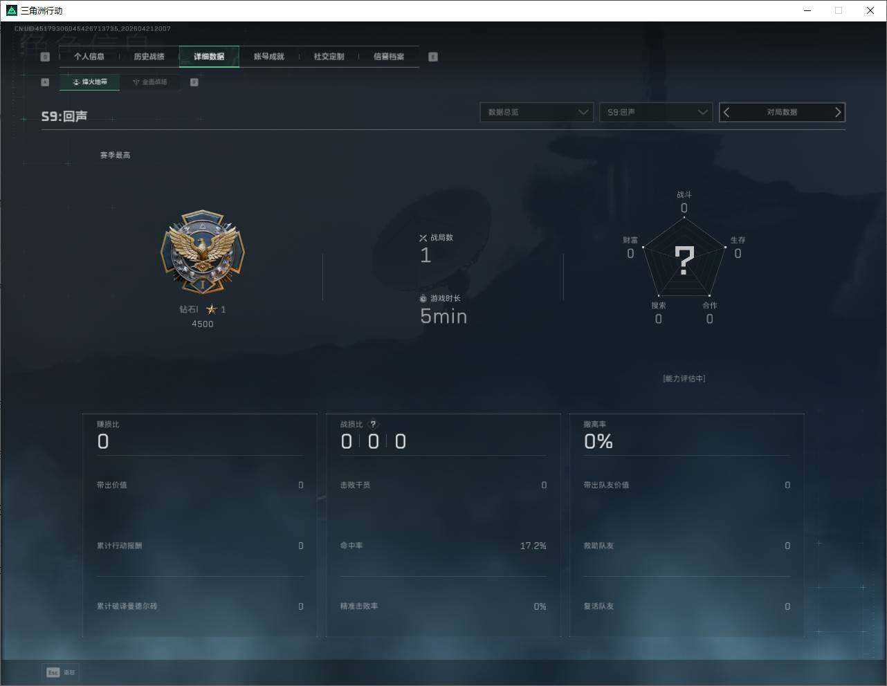 SJZQM4109129三角洲行动账号详情图12