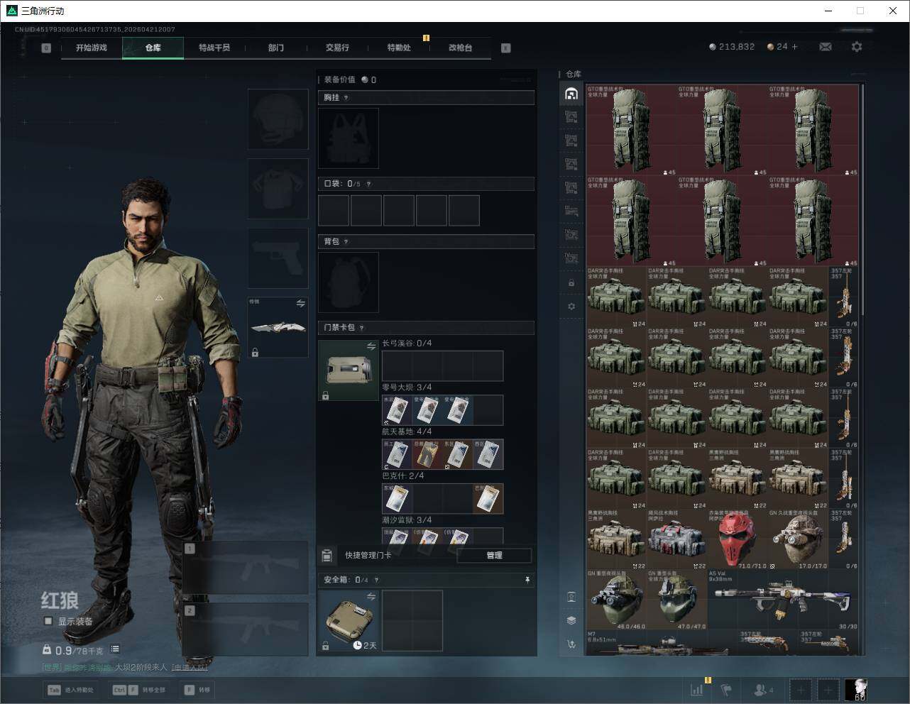 SJZQM4109129三角洲行动账号详情图14