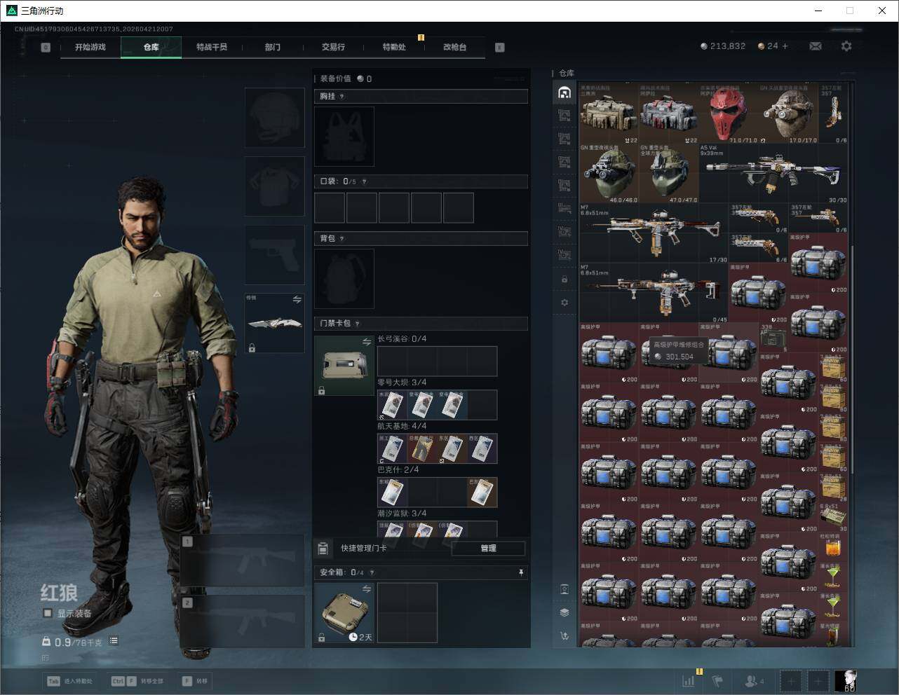 SJZQM4109129三角洲行动账号详情图15